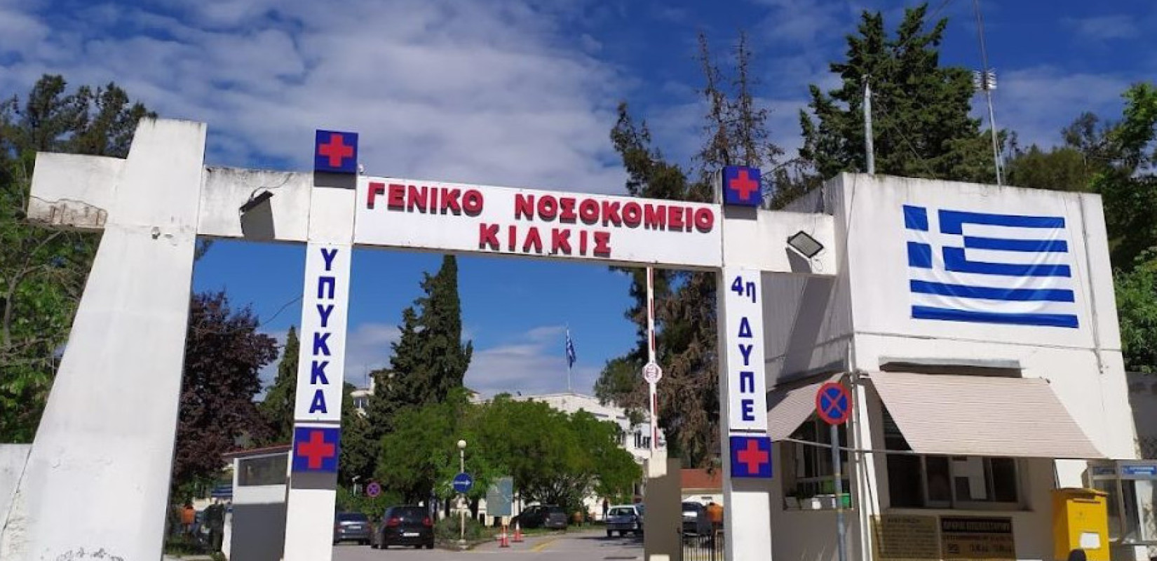 Νοσοκομείο Κιλκίς: Καταγγελίες για φθαρμένα κτίρια με αμίαντο – «Καμπανάκι» για εργαζόμενους και ασθενείς