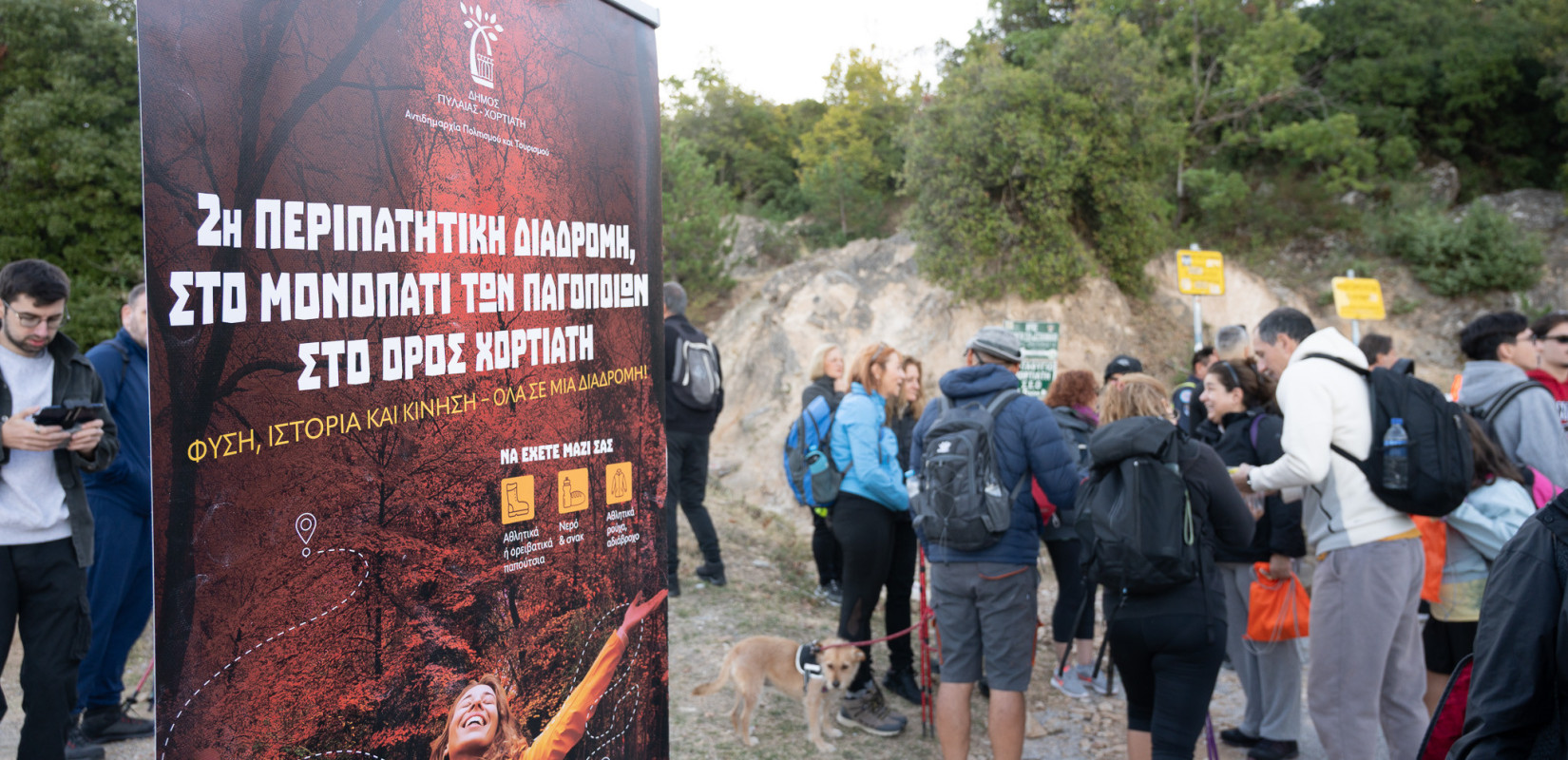 Δήμος Πυλαίας-Χορτιάτη: Περιπατητική διαδρομή στο ιστορικό «Μονοπάτι των Παγοποιών»