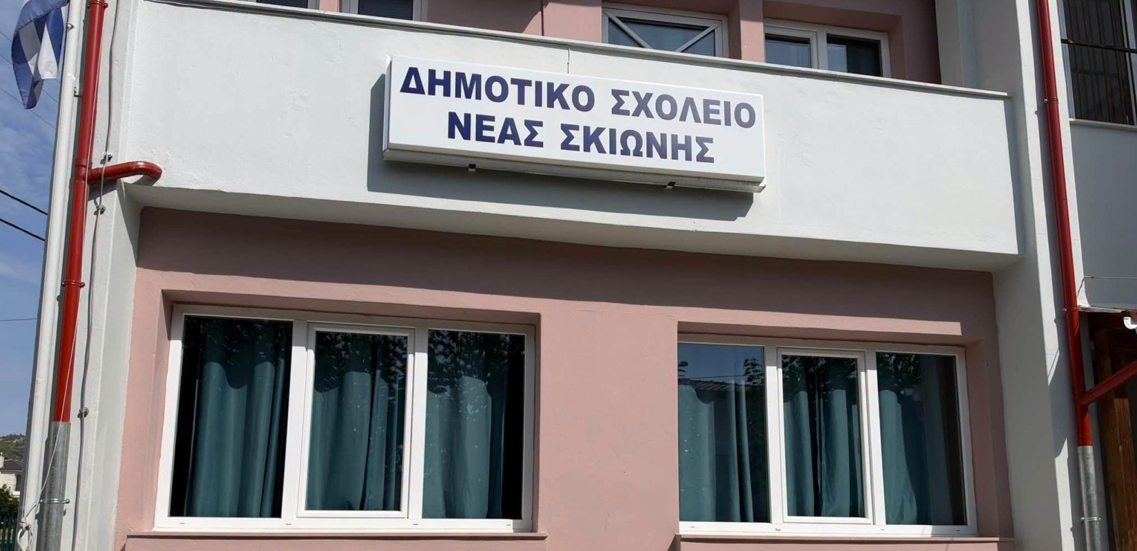 Χαλκιδική: Ολοκληρώθηκαν οι εργασίες συντήρησης και αναβάθμισης στο Δημοτικό Σχολείο Νέας Σκιώνης