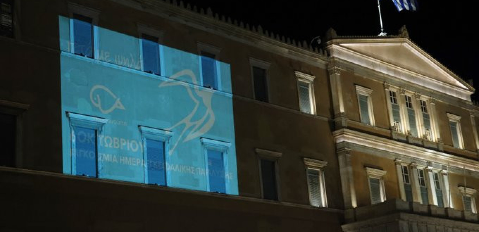 Η Βουλή των Ελλήνων φωταγωγήθηκε για την Παγκόσμια Ημέρα Εγκεφαλικής Παράλυσης