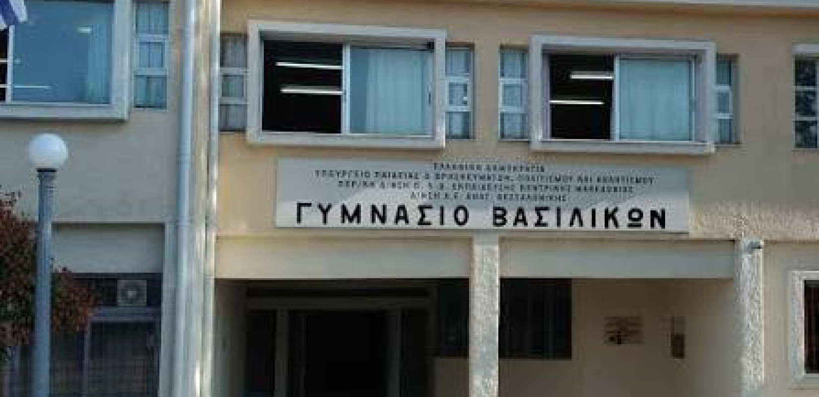 Θεσσαλονίκη: Κλειστό θα παραμείνει αύριο το Γυμνάσιο Βασιλικών