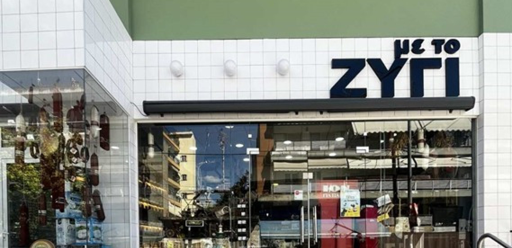 Με το Ζύγι: Ένα παραδοσιακό παντοπωλείο με ιστορία & αυθεντική γεύση Ελλάδας
