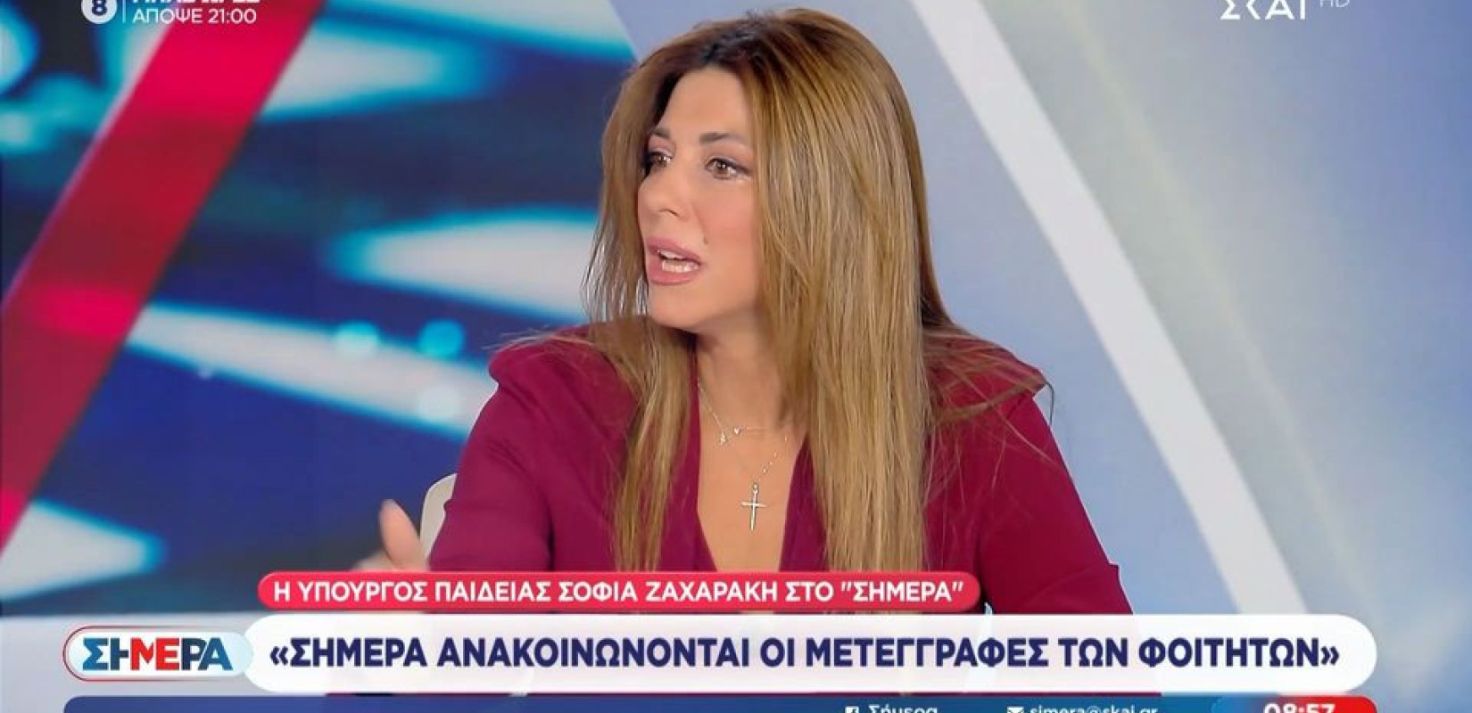 Σ. Ζαχαράκη: «Κανένα παιδί να μην χάνει τις σπουδές του λόγω οικονομικών δυσκολιών» - Από τα 41 στα 90 εκατ. ευρώ το φοιτητικό στεγαστικό επίδομα (βίντεο)