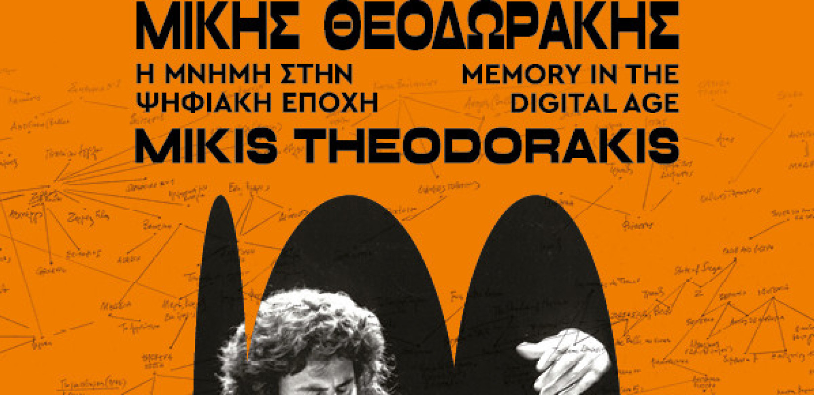 Ο Μίκης Θεοδωράκης στην... ψηφιακή εποχή