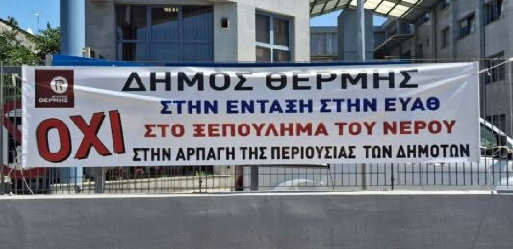 Προσφεύγουν στο ΣτΕ οι Δήμοι κατά της υπαγωγής των ΔΕΥΑ σε ΕΥΑΘ και ΕΥΔΑΠ-Σύσκεψη στην Αθήνα με συμμετοχή Ευ. Βενιζέλου. Του Νίκου Ηλιάδη