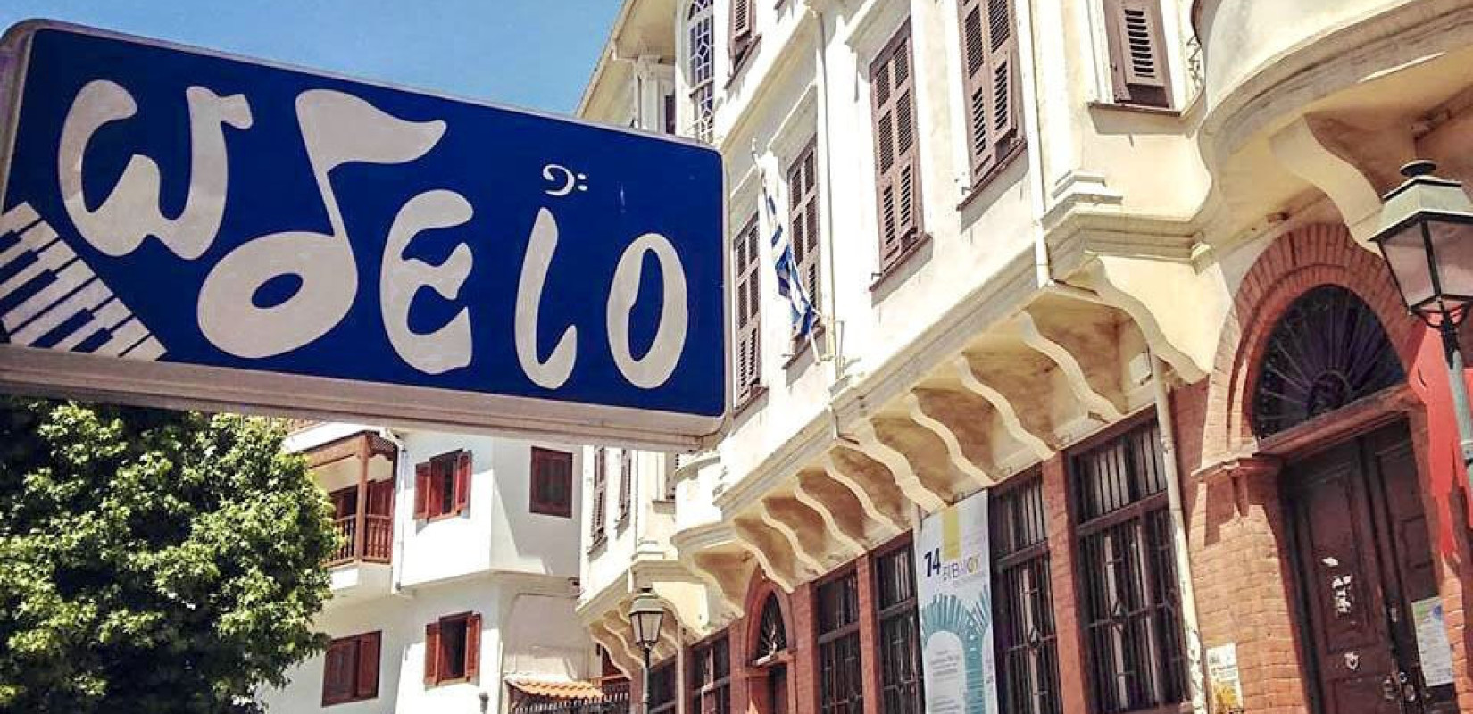 Εκδήλωση για τα 20 χρόνια λειτουργίας του Ωδείου Άνω Πόλης Θεσσαλονίκης