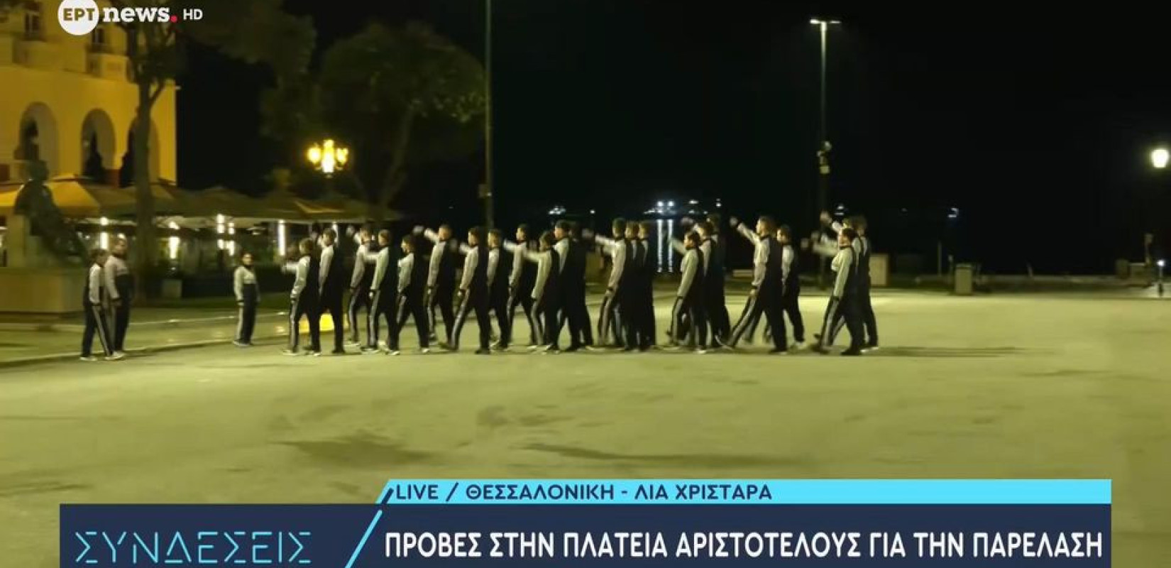 Θεσσαλονίκη: Από νωρίς το πρωί οι πρόβες της ΣΣΑΣ εν όψει των εορτασμών Αγίου Δημητρίου και 28ης (βίντεο)