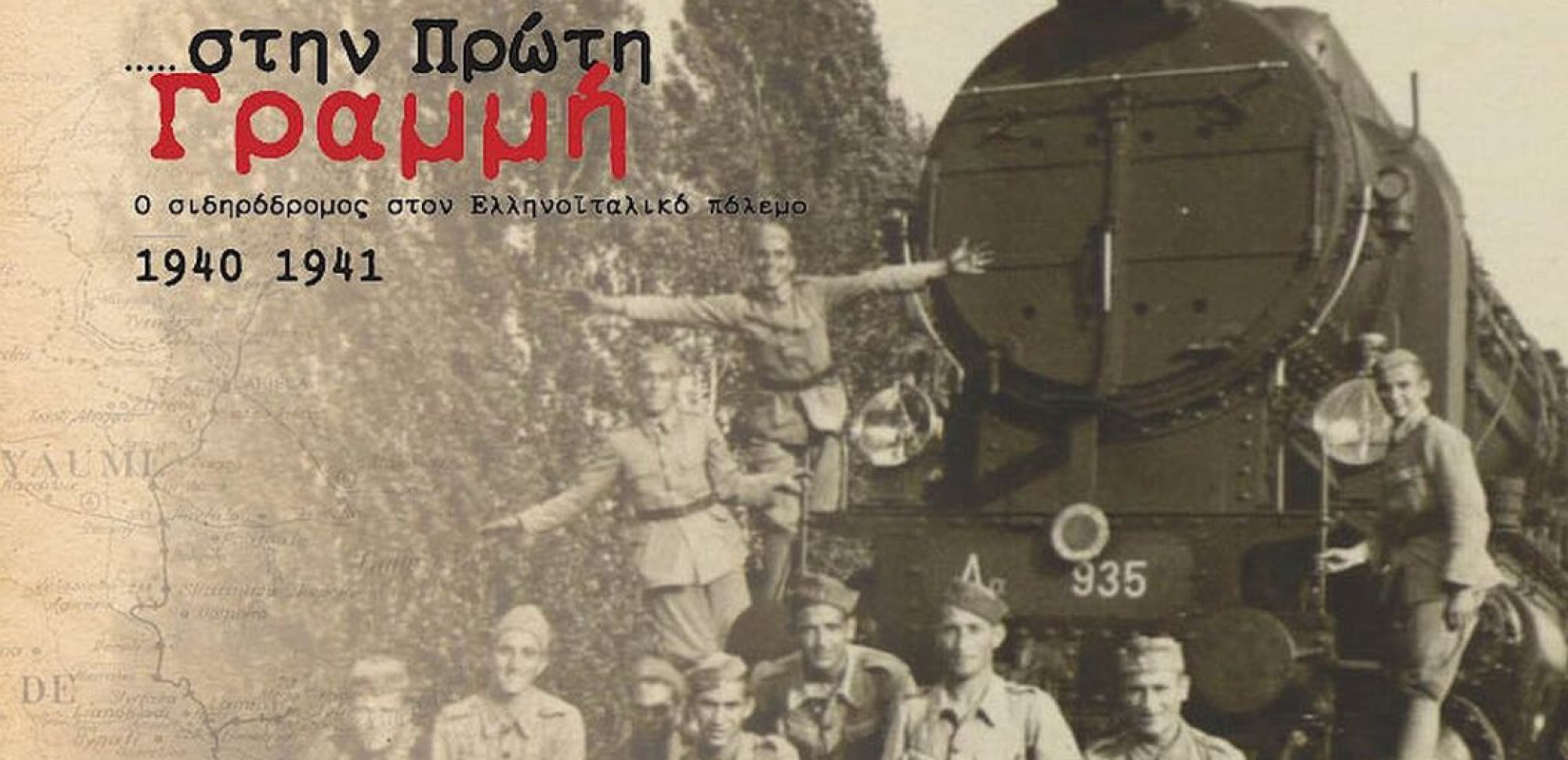 Θεσσαλονίκη: Η συμβολή των τρένων στο Έπος του 40' «ζωντανεύει» στον ΟΣΕ μέσα από μια ιστορική έκθεση