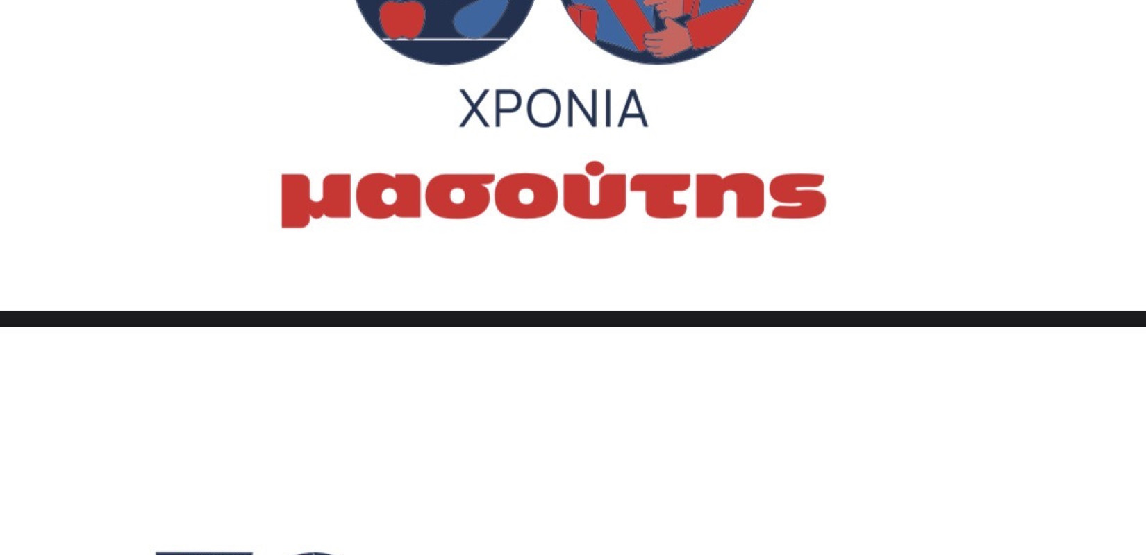 Δ. Μασούτης: Δημοσίευση της δεύτερης ετήσιας έκθεσης βιωσιμότητας