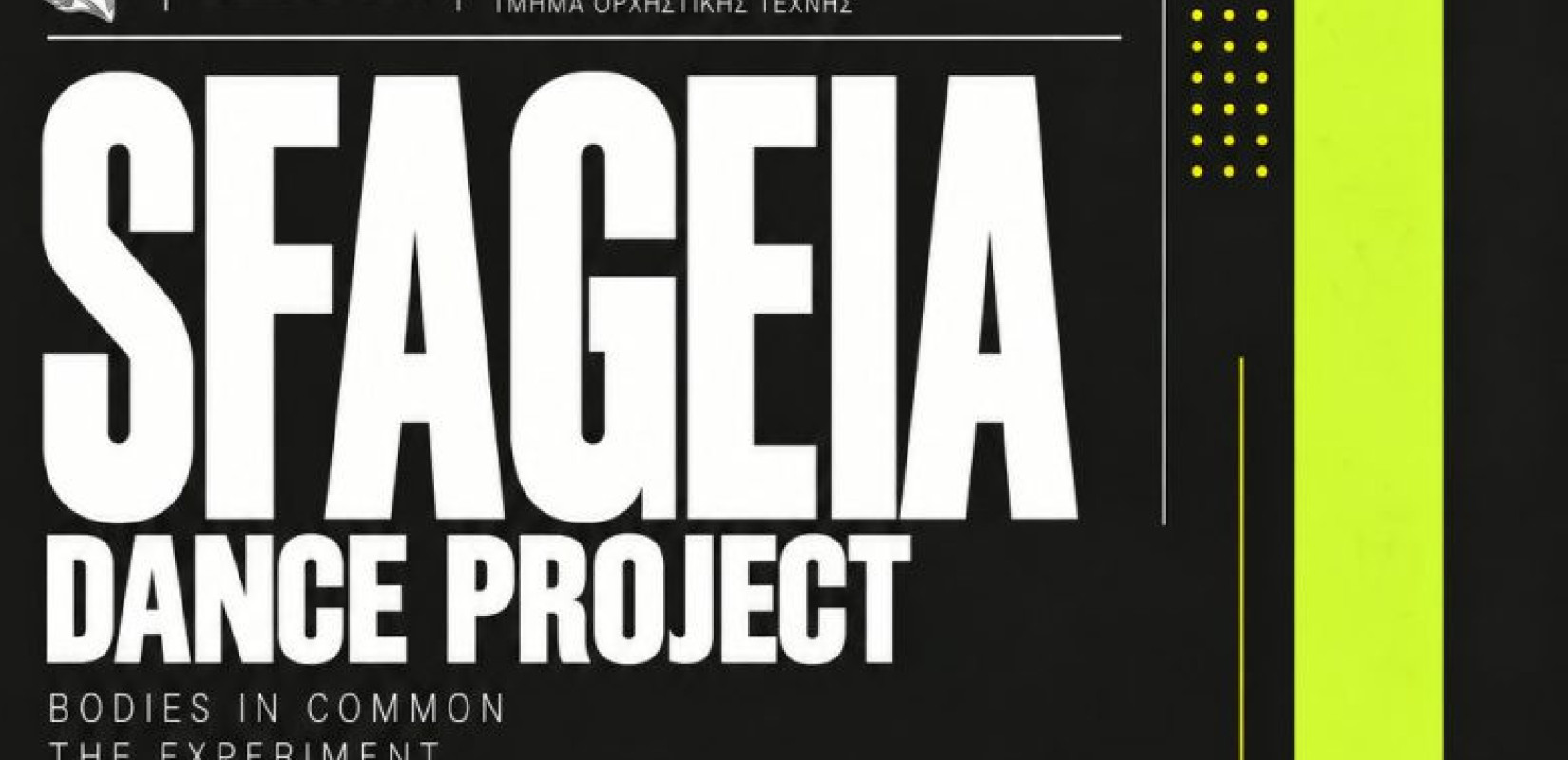 SFAGEIA DANCE PROJECT: Η σύγχρονη χορευτική σκηνή της Θεσσαλονίκης συναντιέται στα Παλαιά Δημοτικά Σφαγεία