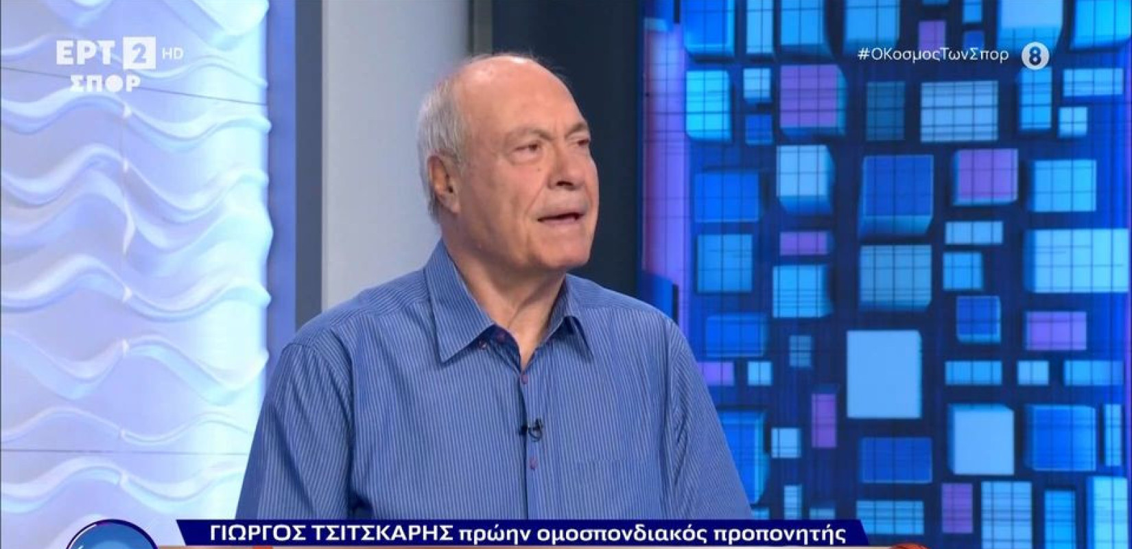 Ο Γιώργος Τσίτσκαρης για την επόμενη μέρα στην ΕΟΚ: «Ο Κιουμουρτζόγλου μπορεί να διοικήσει την ομοσπονδία» (βίντεο)