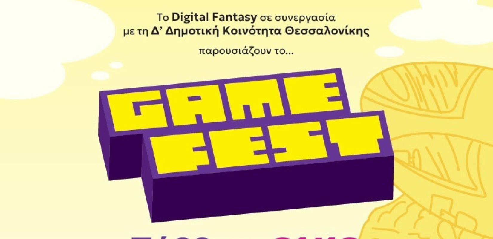 O Δήμος Θεσσαλονίκης διοργανώνει το Game Fest: Μια ημέρα γεμάτη παιχνίδι και δημιουργία με ελεύθερη είσοδο