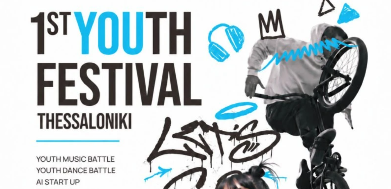Θεσσαλονίκη: Αλλάζει τοποθεσία το 1st Thess Youth Festival