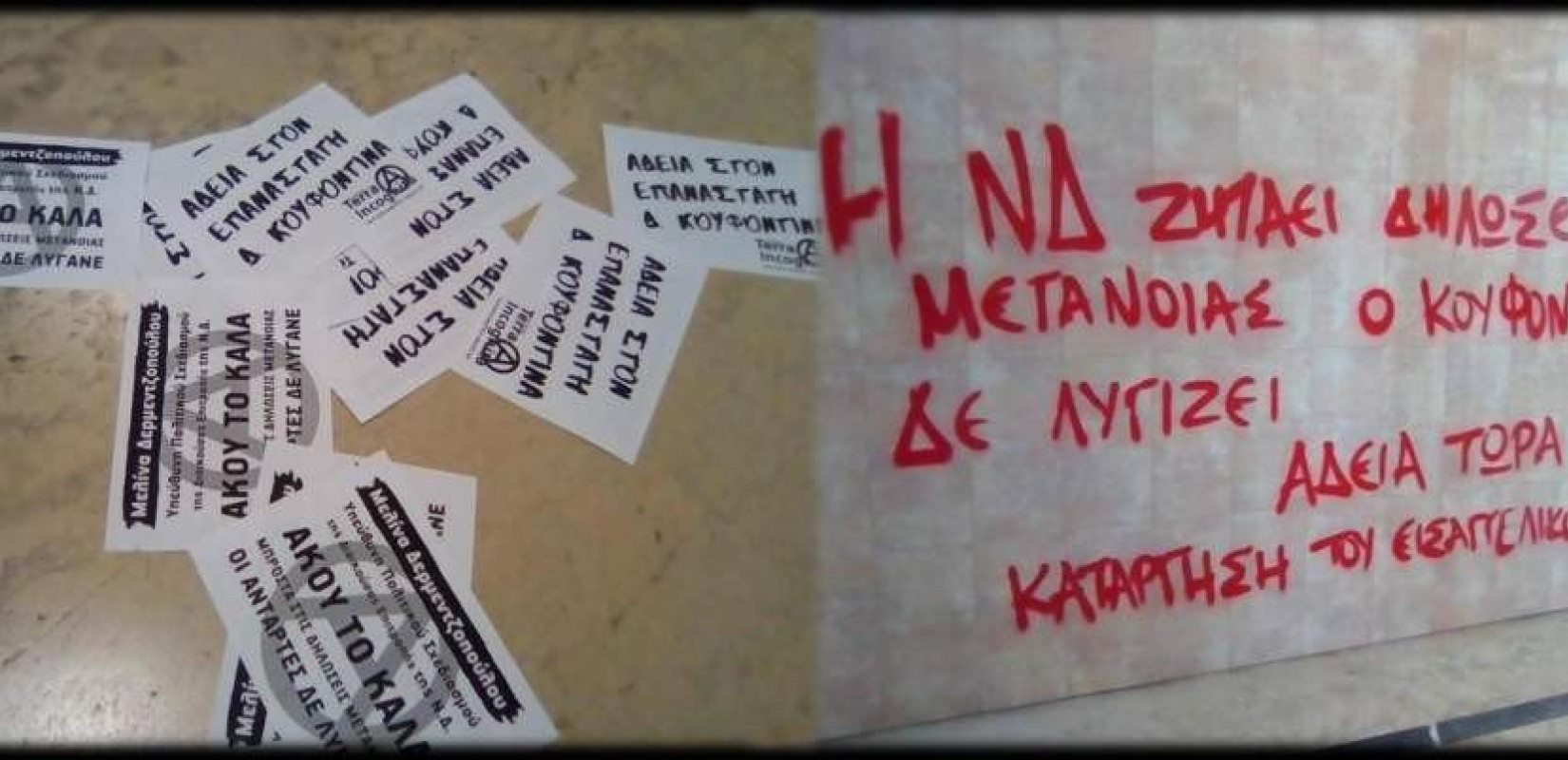 Θεσσαλονίκη: Επίθεση αντιεξουσιαστών στο γραφείο στελέχους της Διοικούσας της ΝΔ 