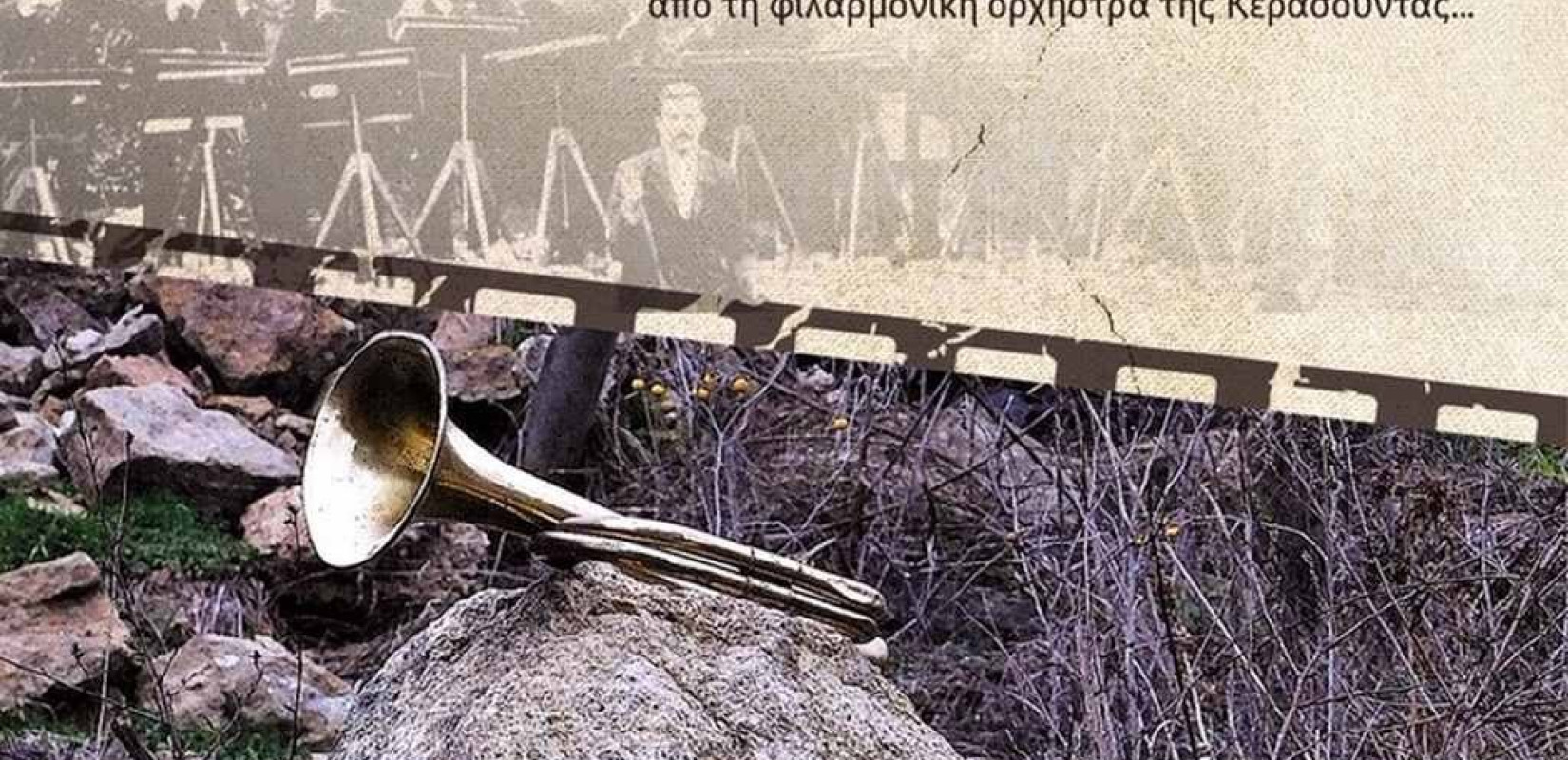 Ο Ερντογάν απαγόρευσε την προβολή της "Μπάντας" του Ν. Ασλανίδη στην Άγκυρα...