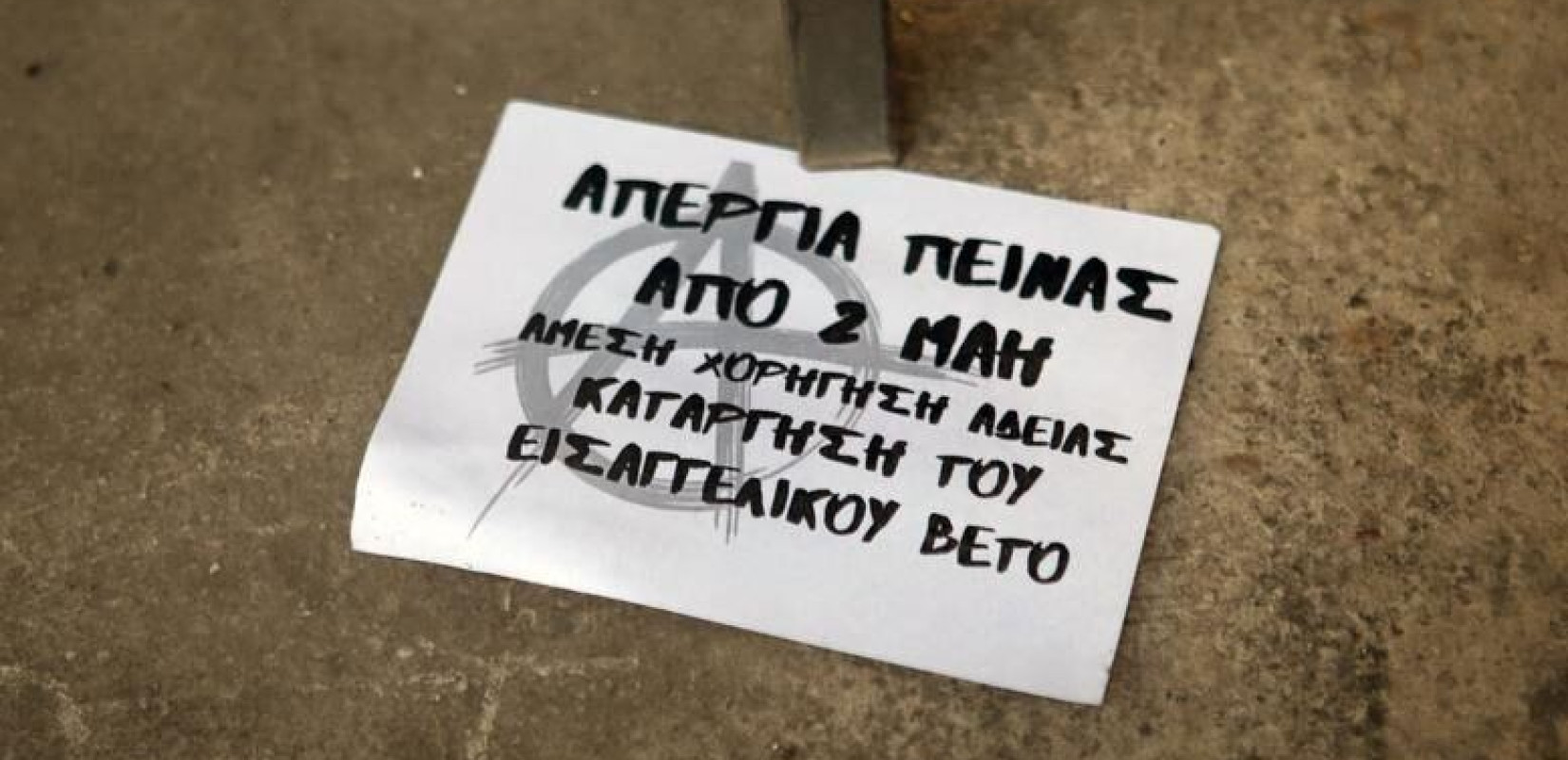 Μοτοπορεία για τον Κουφοντίνα σήμερα στη Θεσσαλονίκη 