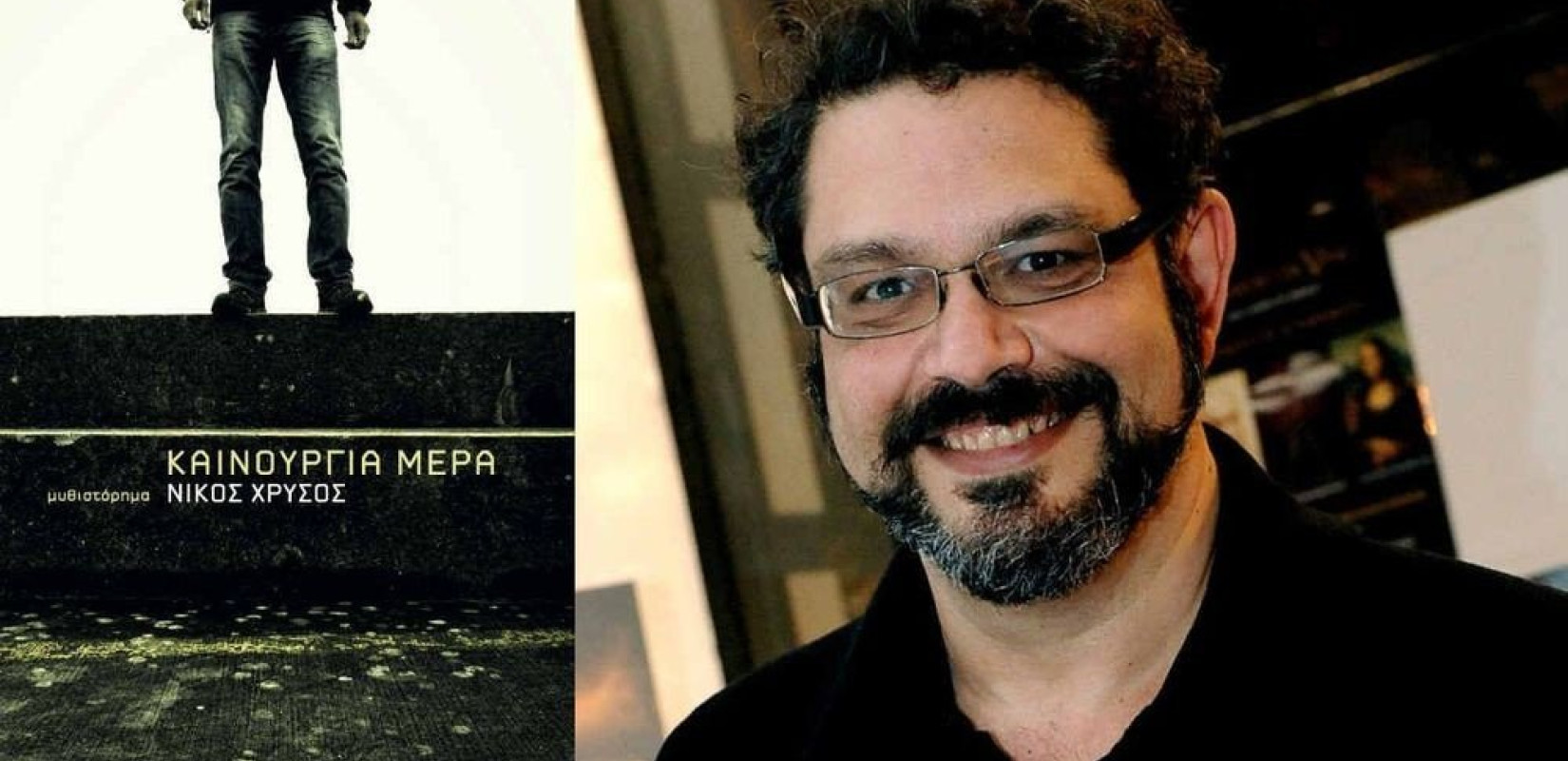 Στον συγγραφέα Νίκο Χρυσό το Ευρωπαϊκό Βραβείο Λογοτεχνίας 2019