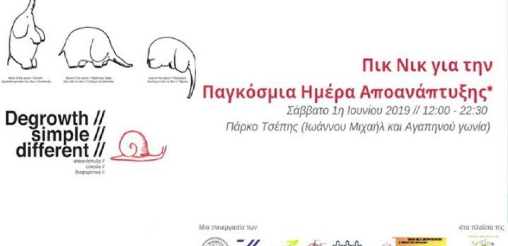 Θεσσαλονίκη: Η 1η Γιορτή Αποανάπτυξης στο Πάρκο Τσέπης
