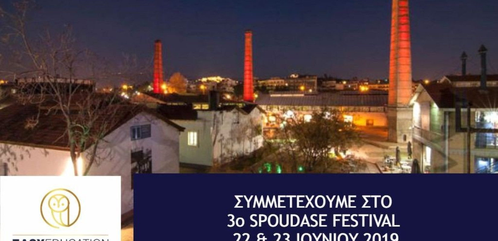 Το Easy Education πάει στο Spoudase Festival 2019 και κληρώνει τρεις υποτροφίες των 3.000 ευρώ 