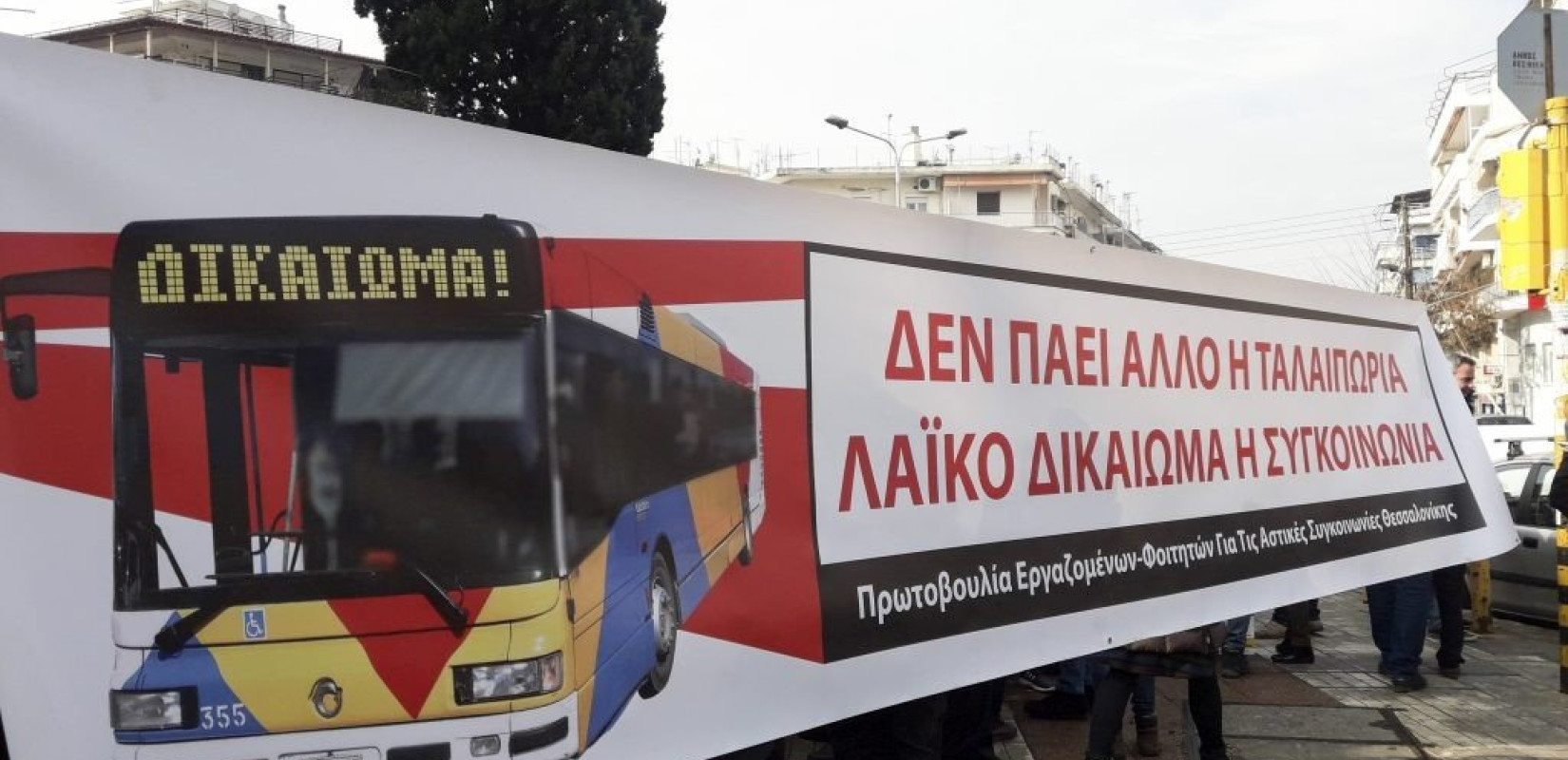 Στο κόκκινο η ταλαιπωρία στα λεωφορεία του ΟΑΣΘ