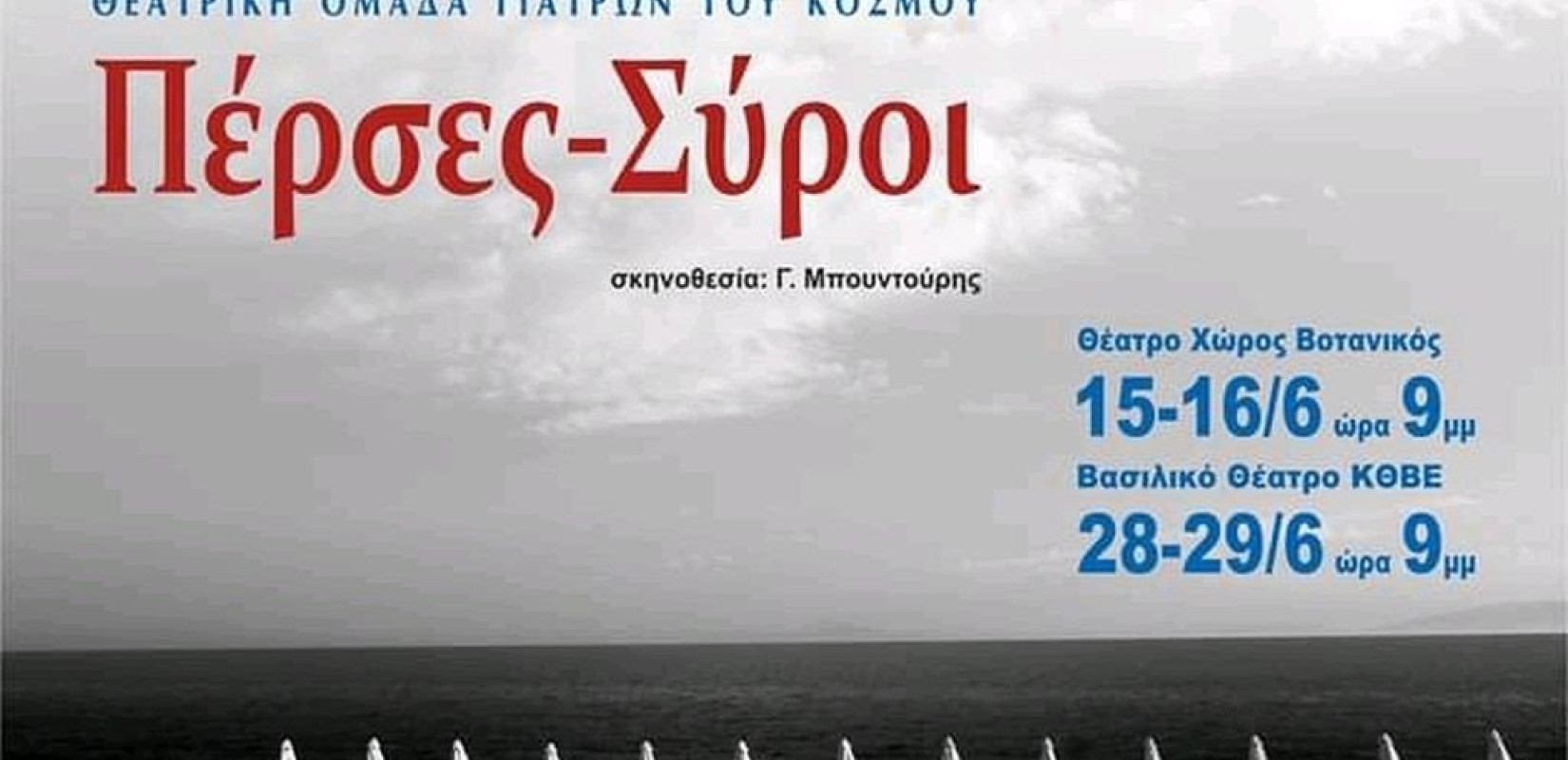 Πέρσες - Σύροι από τους Γιατρούς του Κόσμου