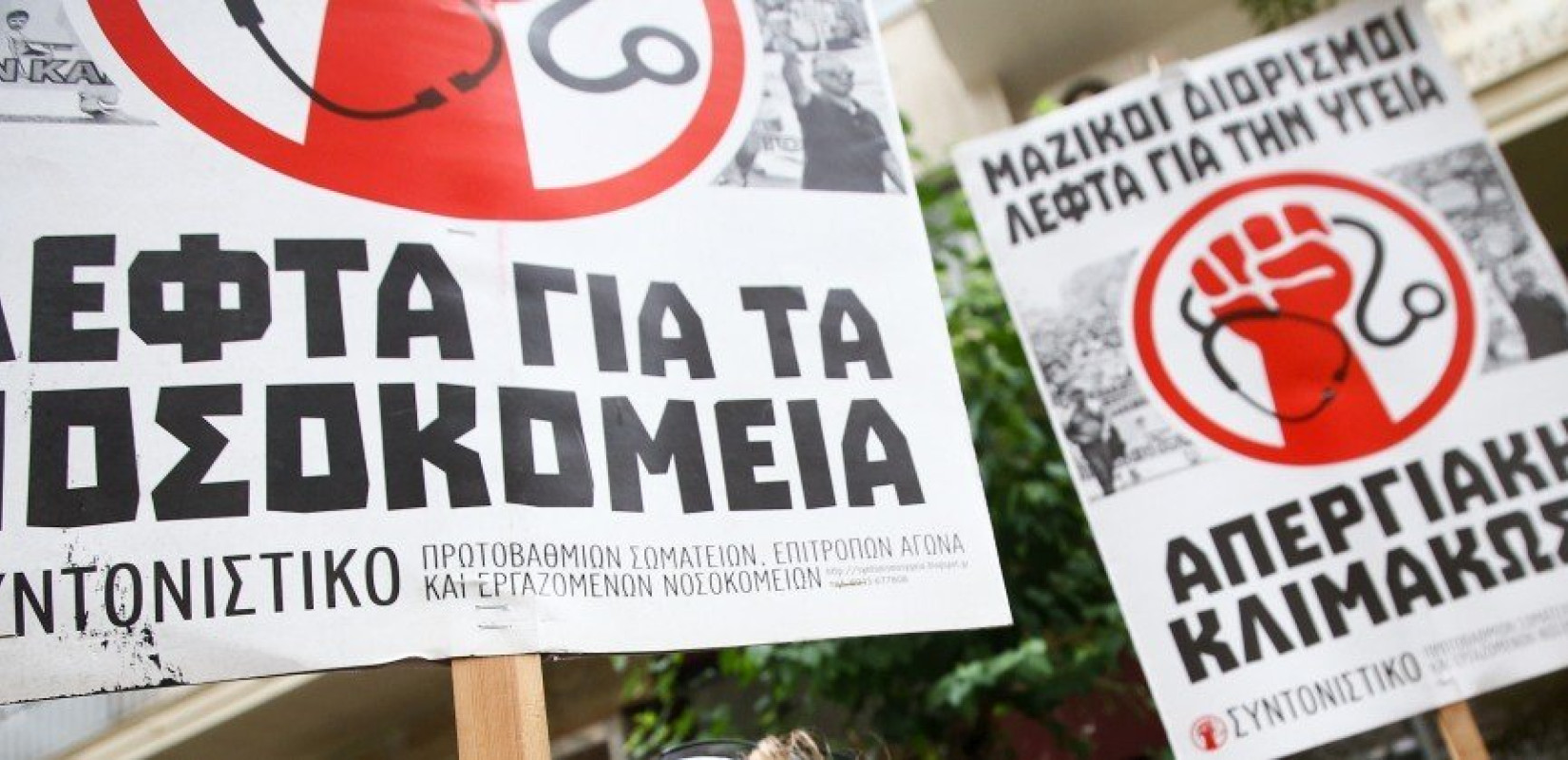 Διαμαρτυρία συμβασιούχων εργαζομένων σε νοσοκομεία έξω από το ΑΧΕΠΑ