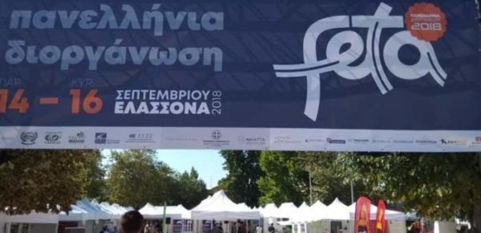 Η φέτα φέρνει και τουρισμό