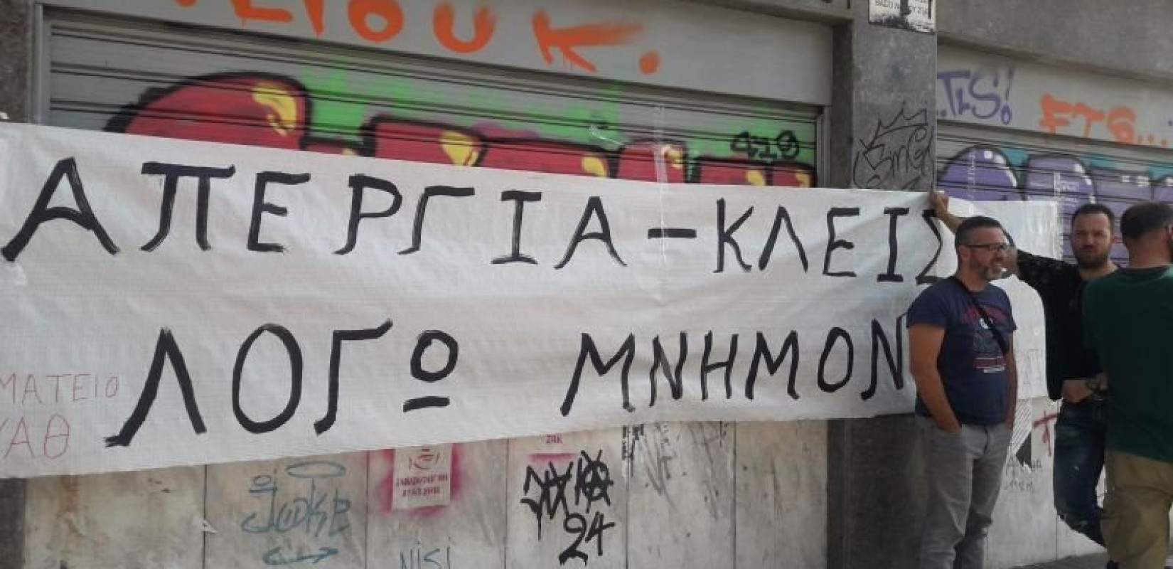 Απεργούν τη Δευτέρα και την Τρίτη οι εργαζόμενοι της ΕΥΑΘ