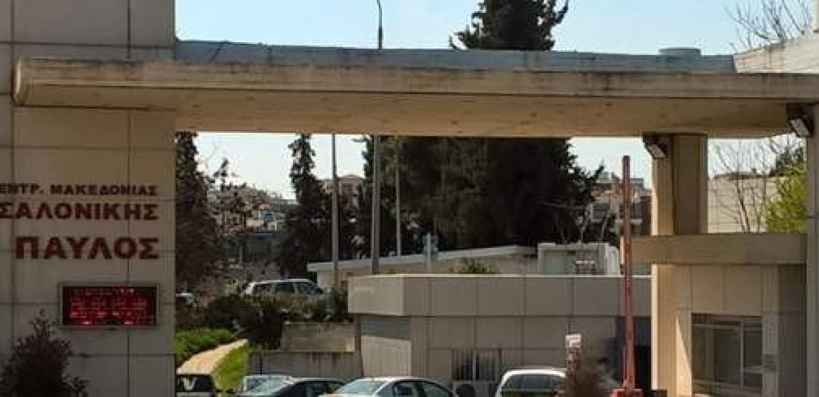 Θεσσαλονίκη: Προσωρινή στέγη σε κοντέινερ για 38 ασθενείς με μεσογειακή αναιμία