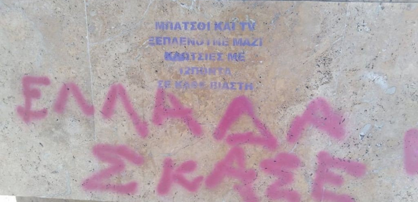 Μήνυση κατά αγνώστων για τα συνθήματα στο Thessaloniki Pride  