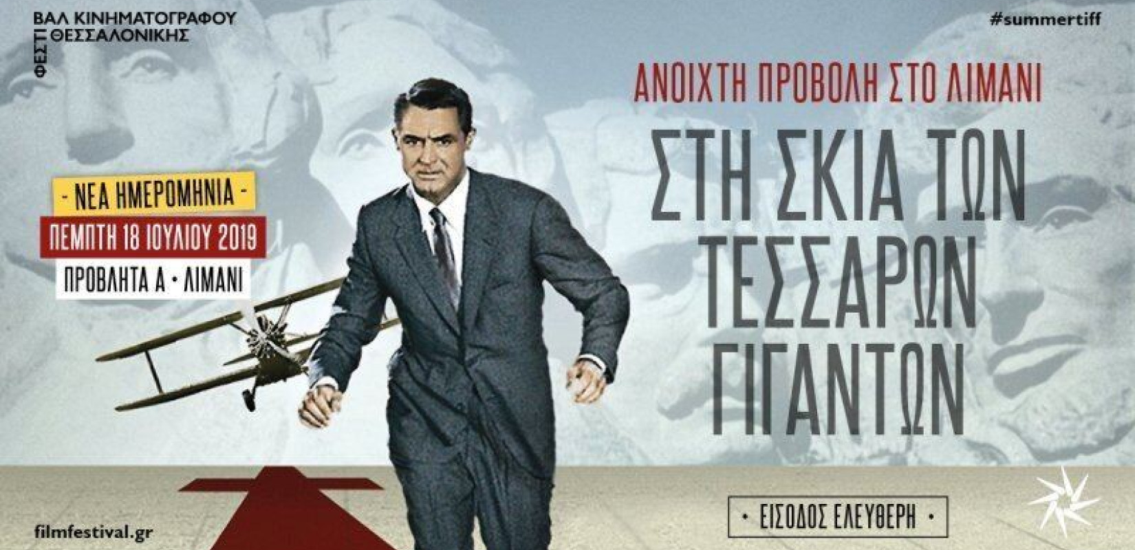 «Κινηματογραφική» νύχτα απόψε στο λιμάνι της πόλης