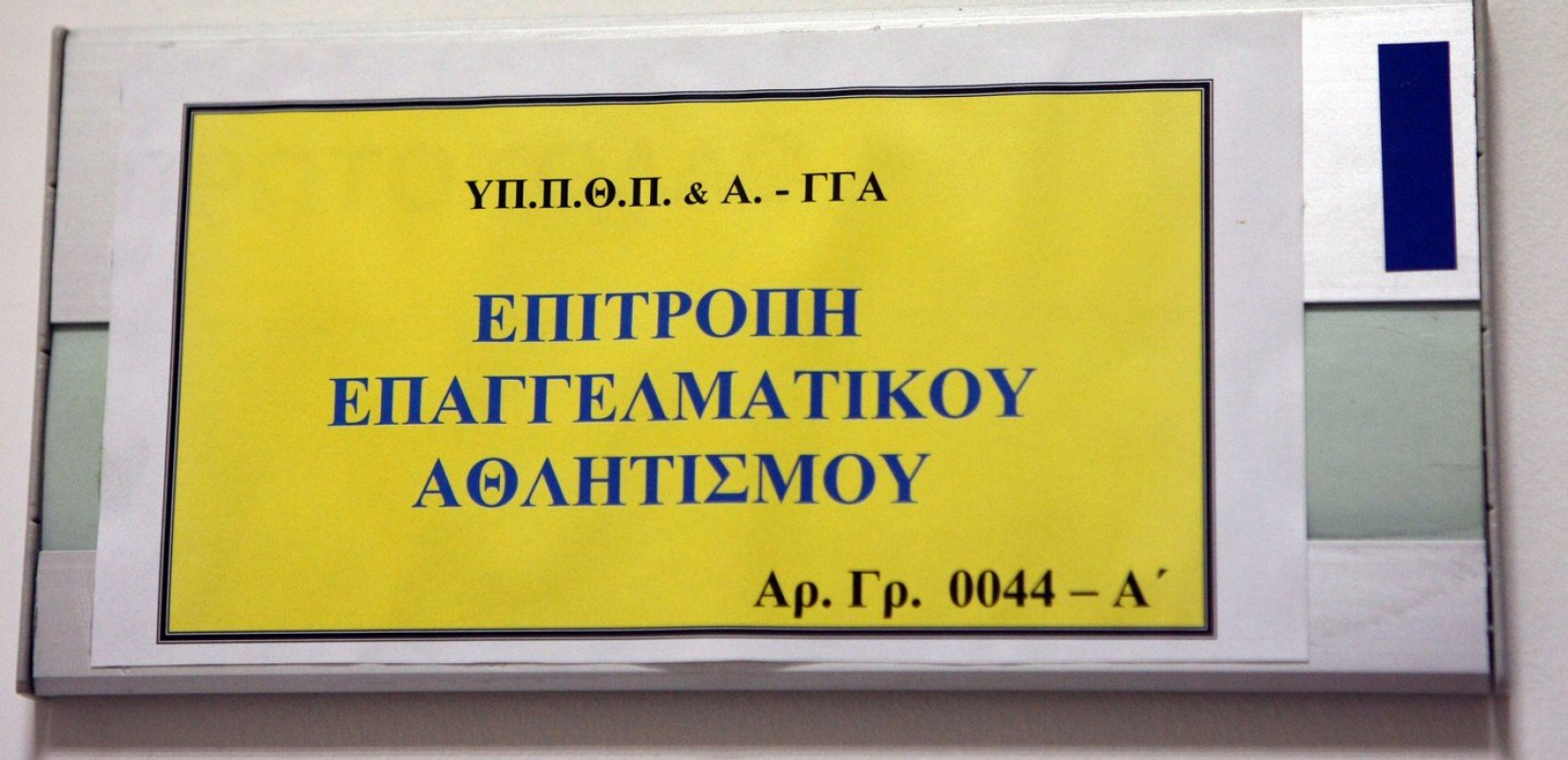 Αυτό είναι το σκεπτικό της ΕΕΑ για ΠΑΟΚ και Ξάνθη
