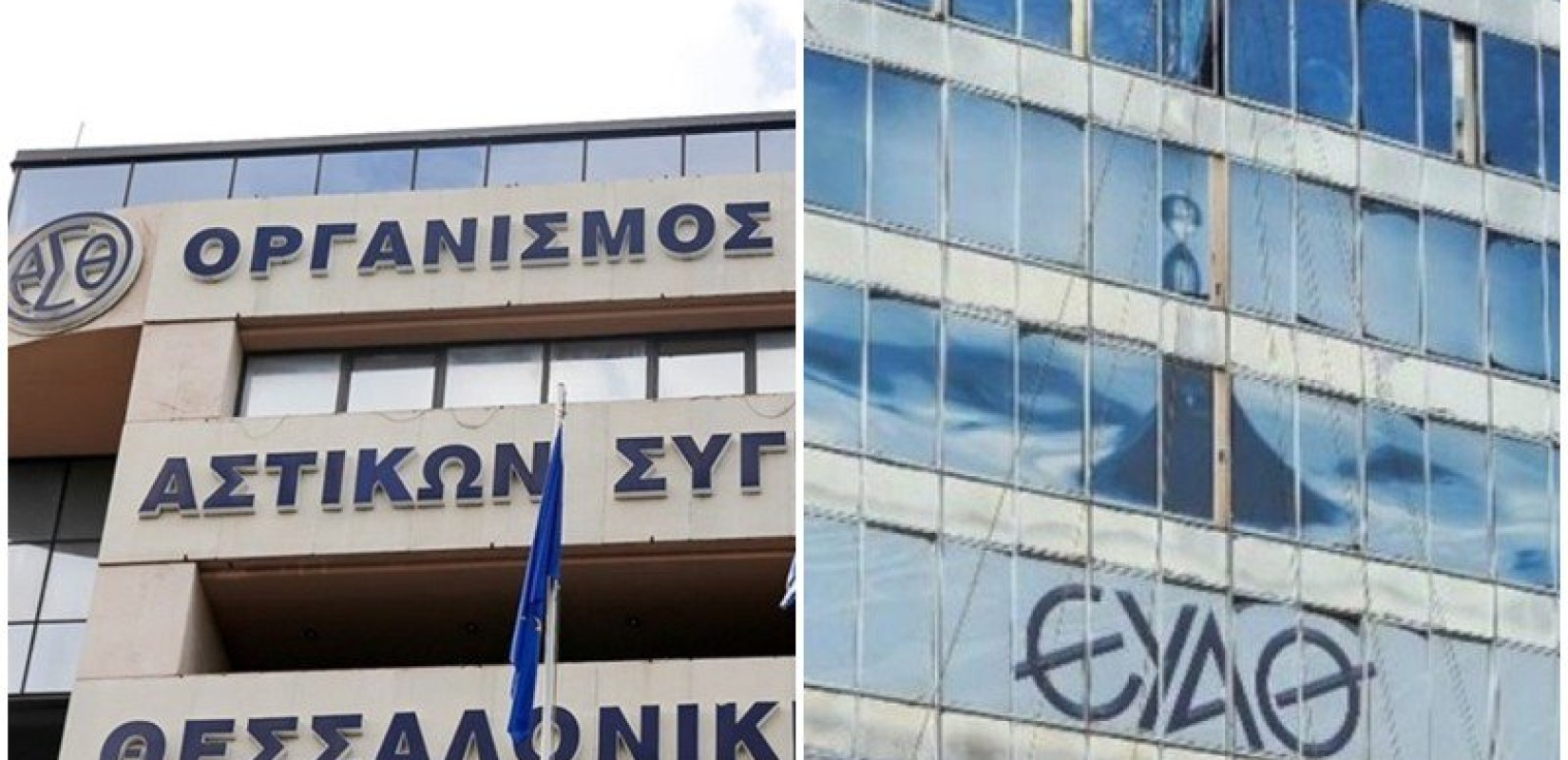 "Πονοκέφαλος" στην κυβέρνηση για ΟΑΣΘ και ΕΥΑΘ 