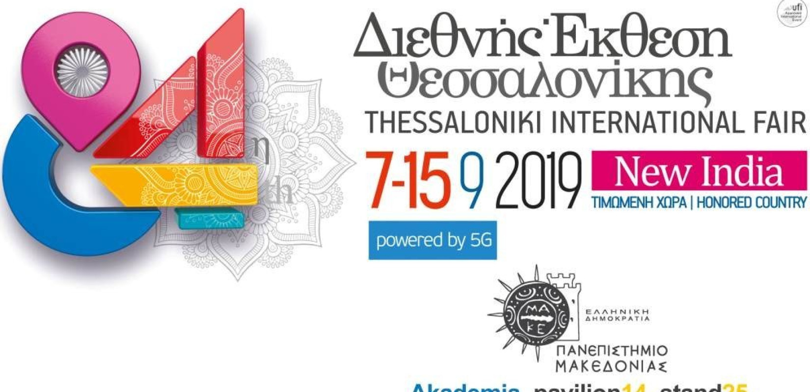 Με εικονικό Μηχανισμό των Αντικυθήρων το ΠΑΜΑΚ στην 84η ΔΕΘ