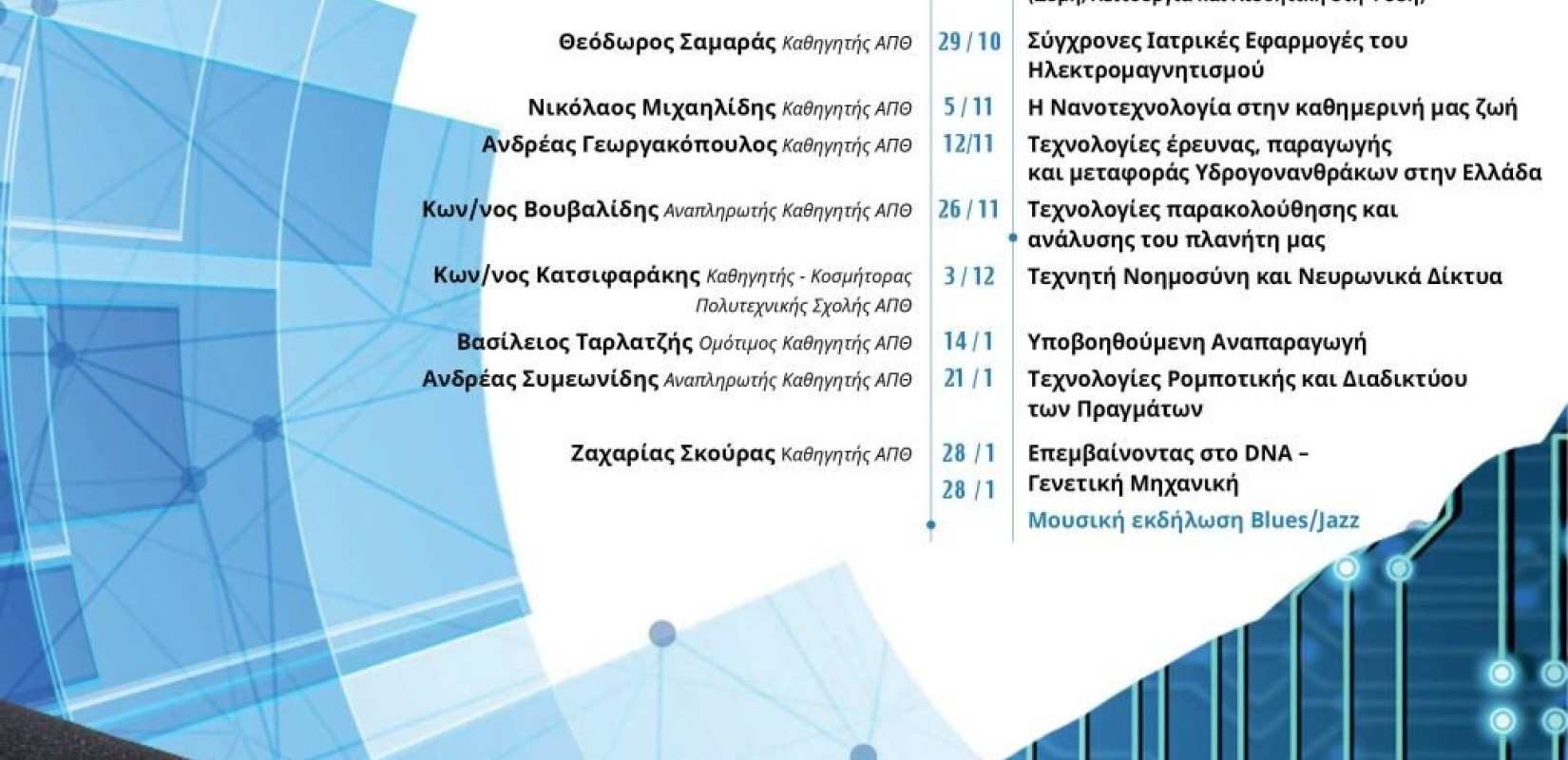Νέος κύκλος διαλέξεων στον δήμο Καλαμαριάς από το Ανοιχτό Πανεπιστήμιο