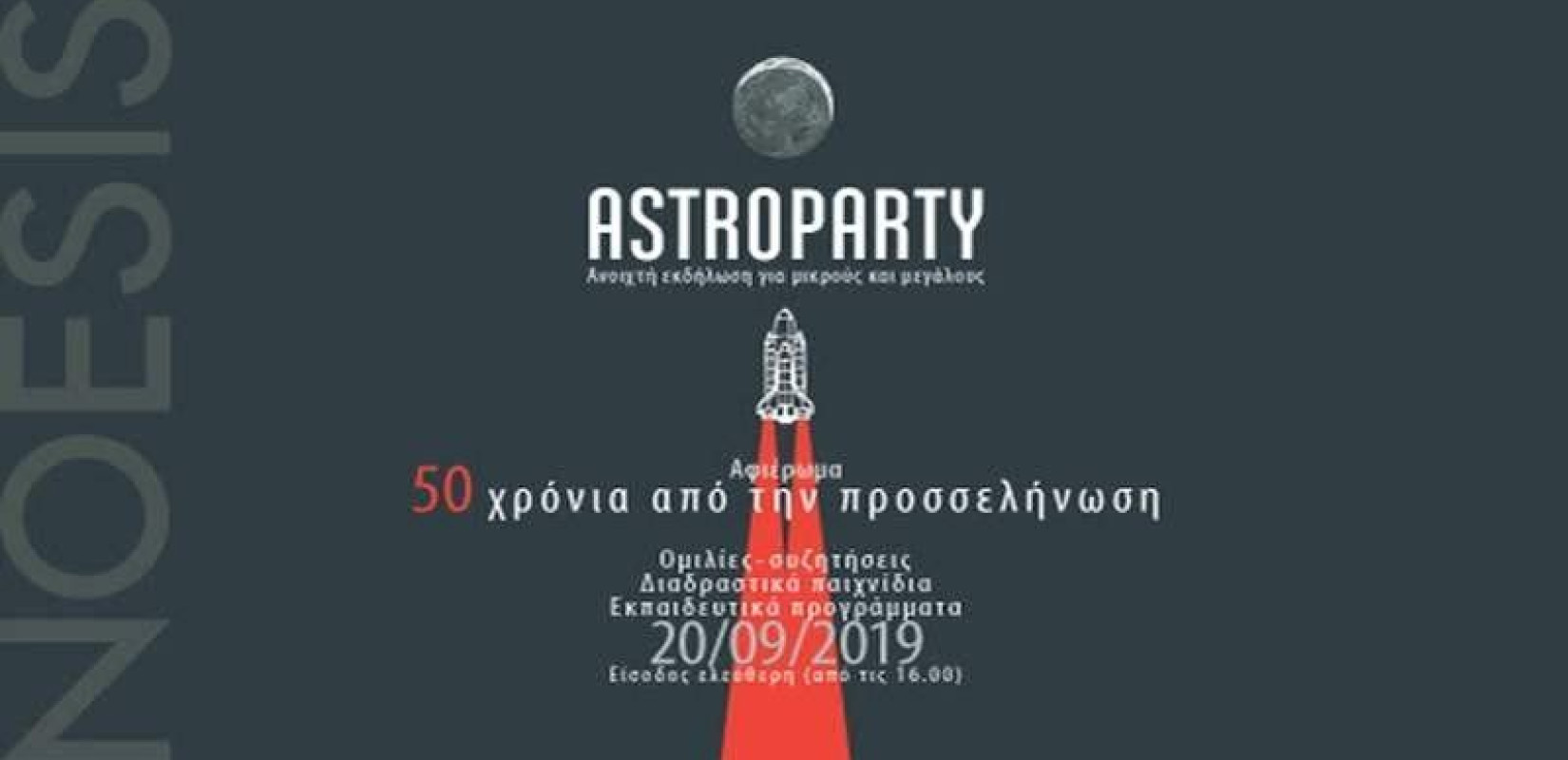 Το Νόησις γιορτάζει τα 50 χρόνια από την προσελήνωση και… απογειώνεται 