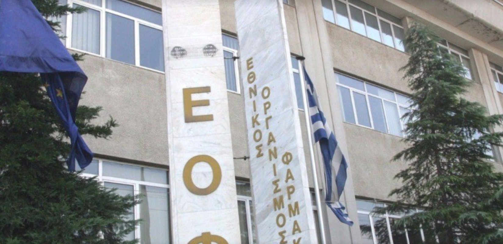 Απαγόρευση διακίνησης προϊόντων Erythroforte Alcohol από τον ΕΟΦ