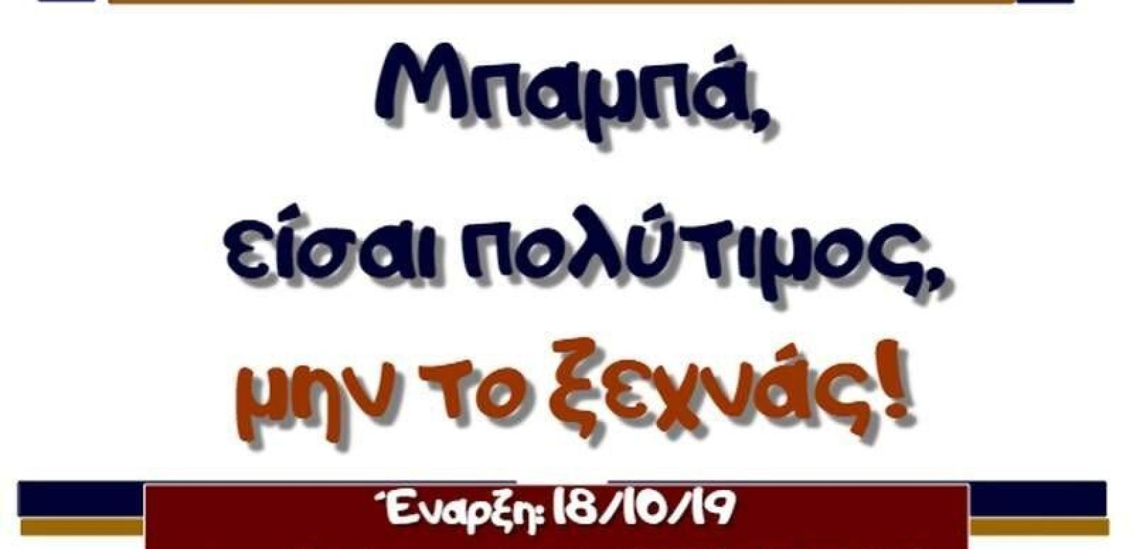 Ομάδα Γονέων αποκλειστικά για μπαμπάδες