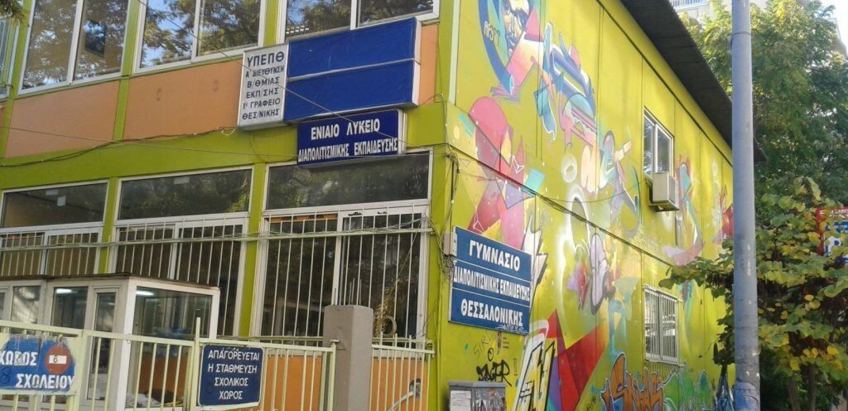 Δράσεις για την ομαλή ένταξη φαρσόφωνων παιδιών στα ελληνικά σχολεία