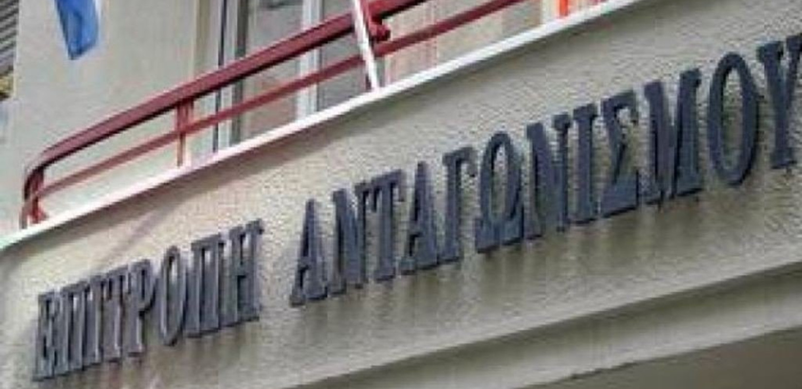 Εγκρίθηκε η εξαγορά της Θερμοηλεκτρικής Κομοτηνής 