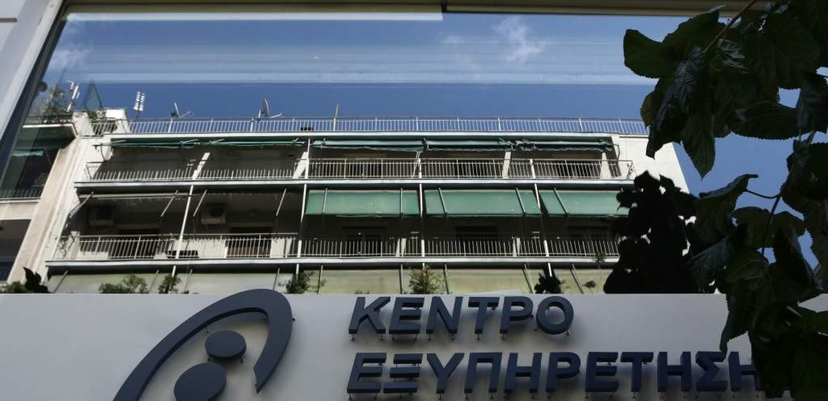 Τα ΚΕΠ εκδίδουν και πάλι ΑΜΚΑ