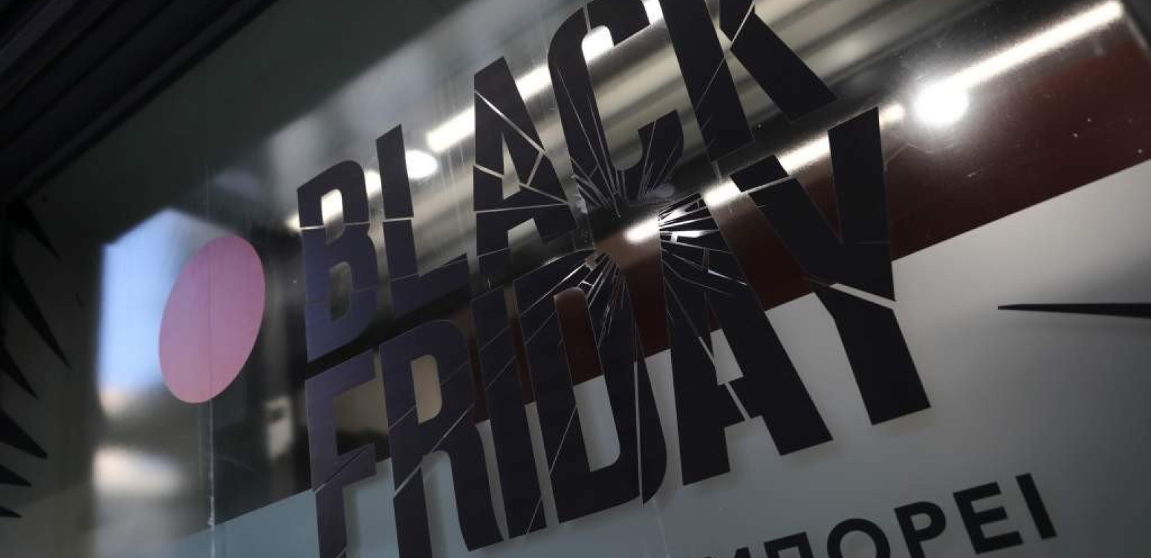 Τα... SOS για Black Friday και Cyber Monday αγορές