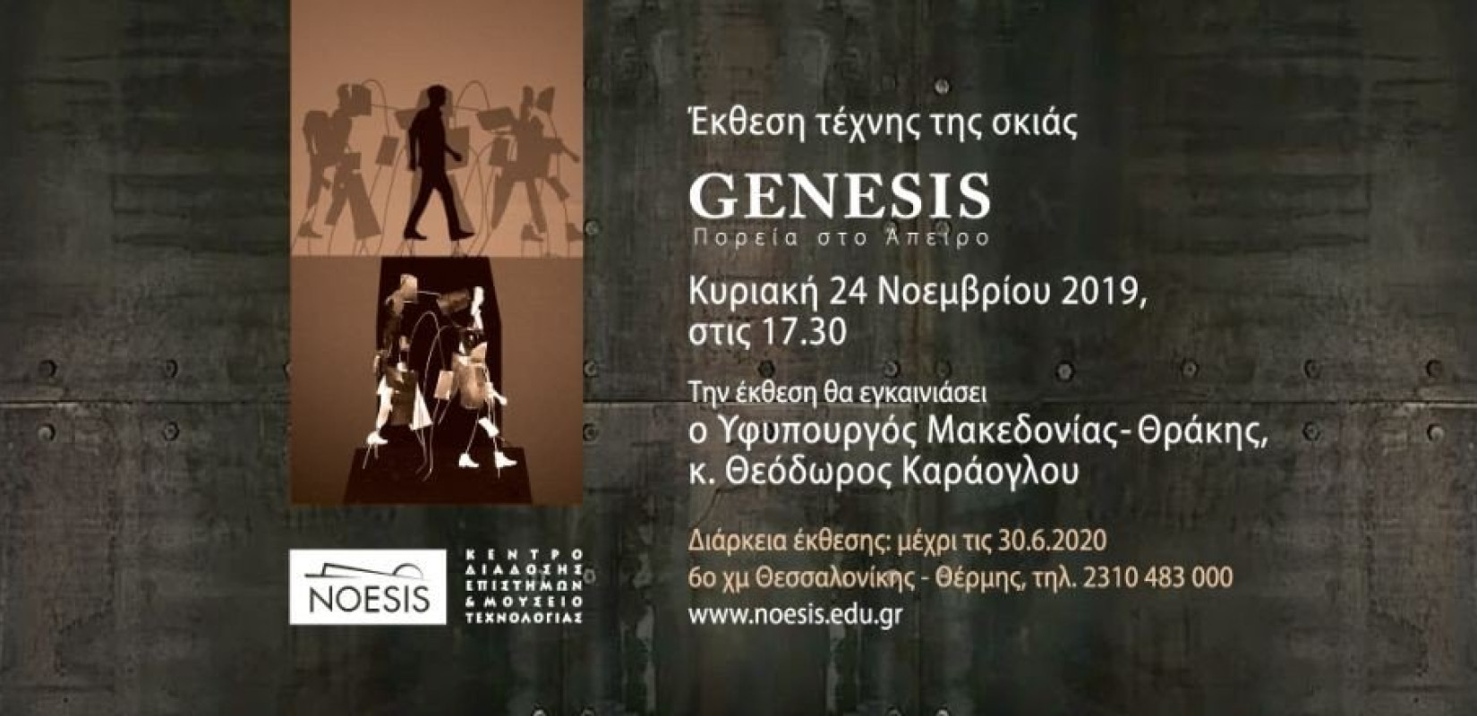 Genesis: Πορεία στο άπειρο (φωτ.)