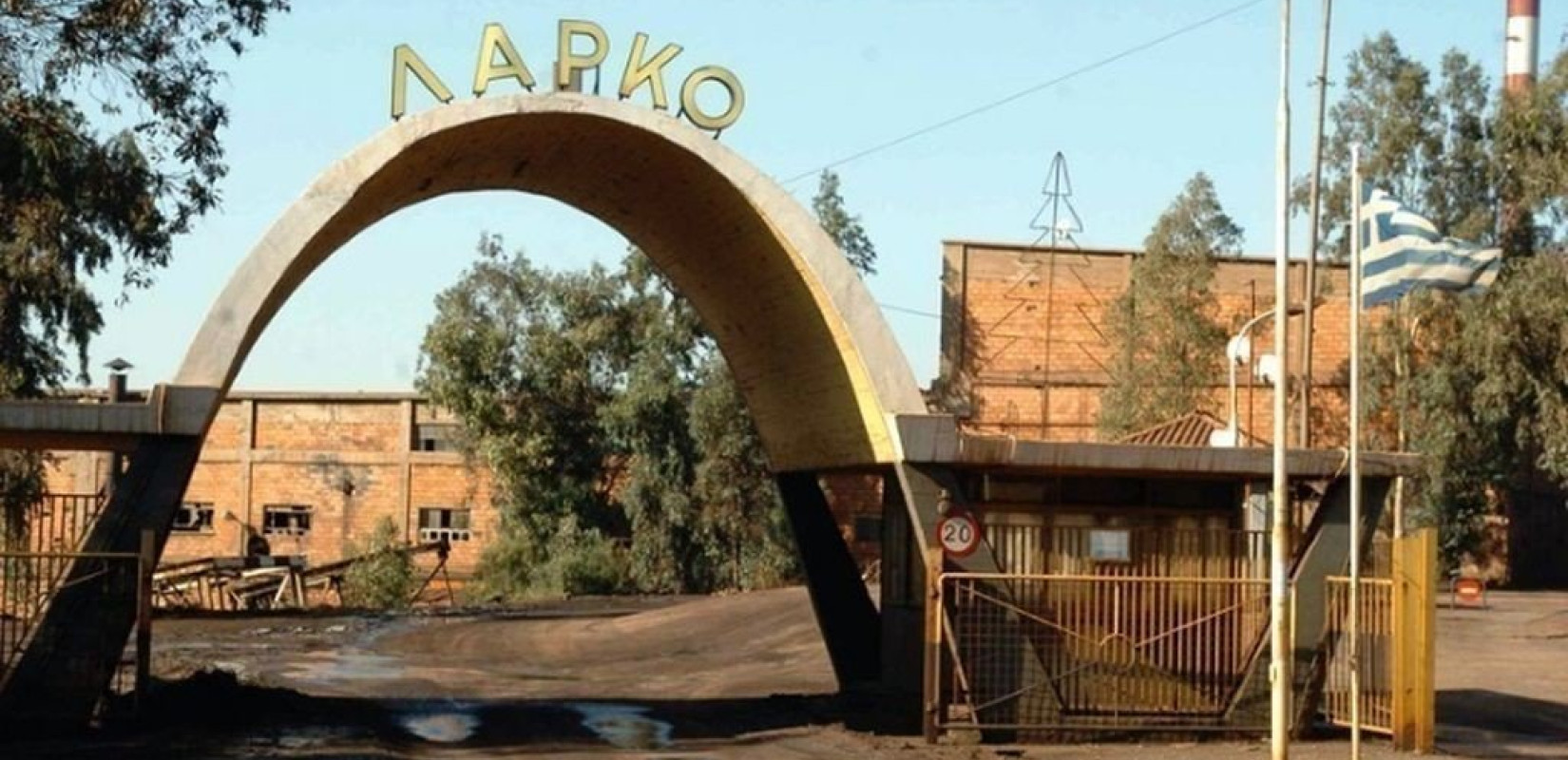 ΤΑΙΠΕΔ: Στην κοινοπραξία των ΓΕΚ ΤΕΡΝΑ και AD Holdings AG τα μεταλλεία της ΛΑΡΚΟ