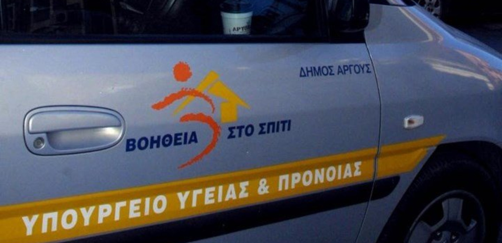 Η  ΚΕΔΕ στο πλευρό των εργαζομένων του «Βοήθεια στο Σπίτι»