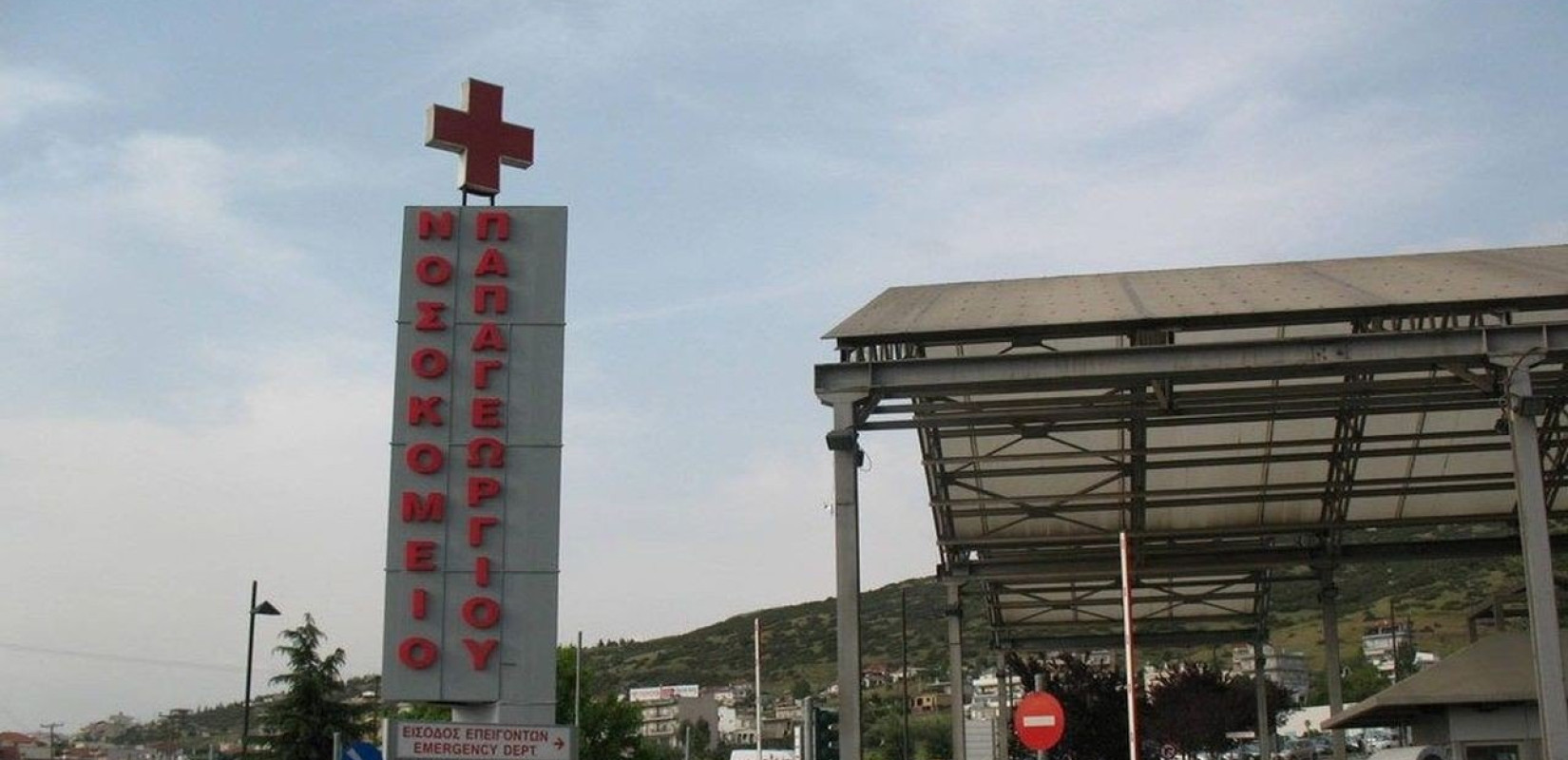 Το "Παπαγεωργίου" στη "μάχη" κατά των νοσοκομειακών λοιμώξεων 