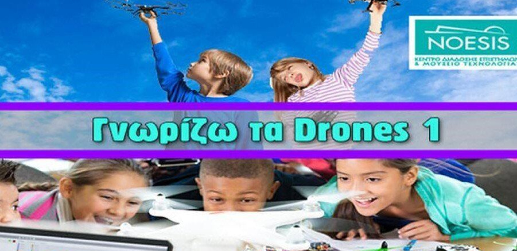 Θεσσαλονίκη: Τα παιδιά "πετάνε" drones μέσω προγράμματος του "Νόησις" !