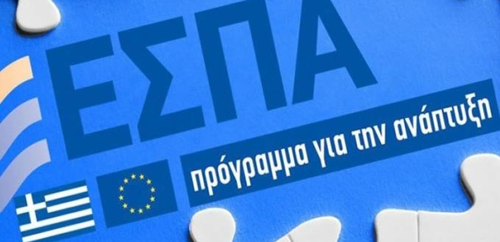Νέα πρόσκληση μέσω ΕΣΠΑ για τις νεοφυείς επιχειρήσεις 