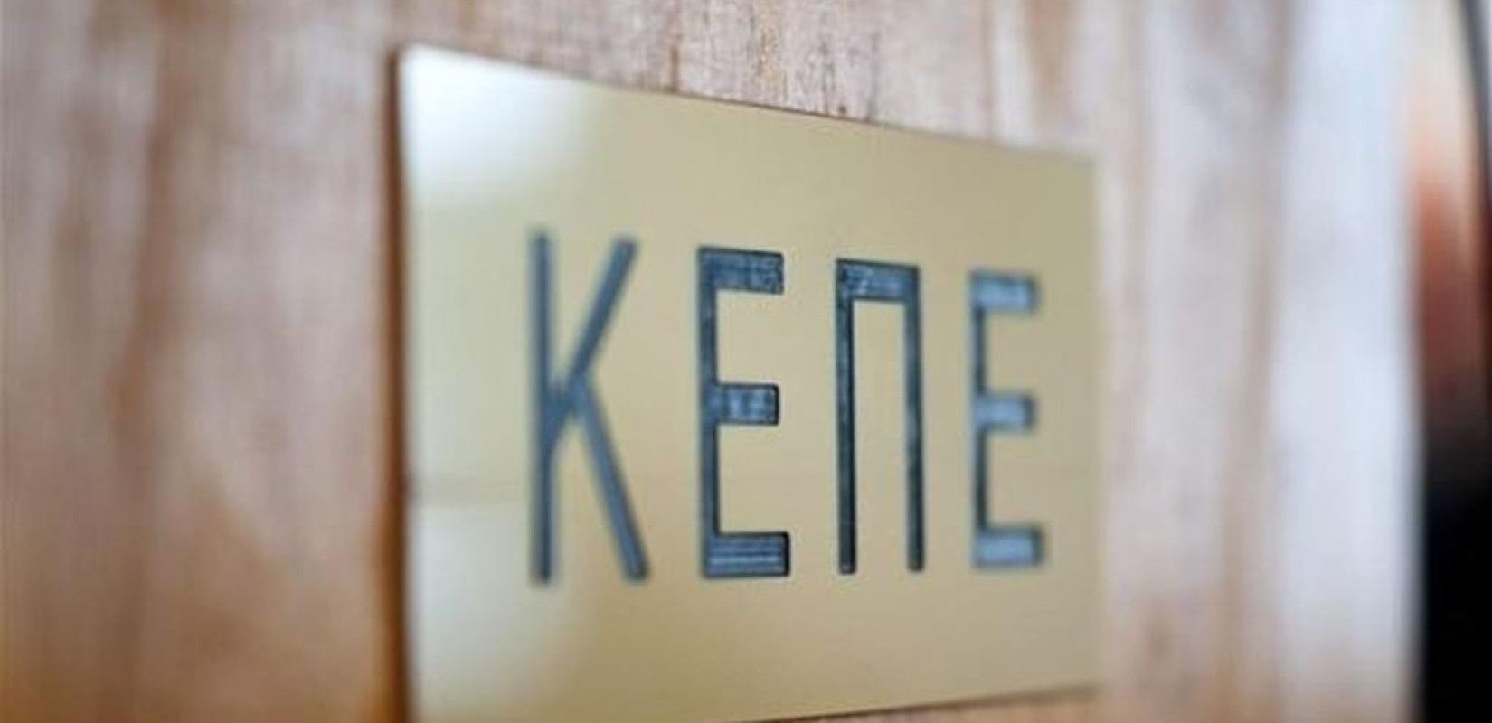 ΚΕΠΕ: Μείωση της αβεβαιότητας για την πορεία της ελληνικής αγοράς 