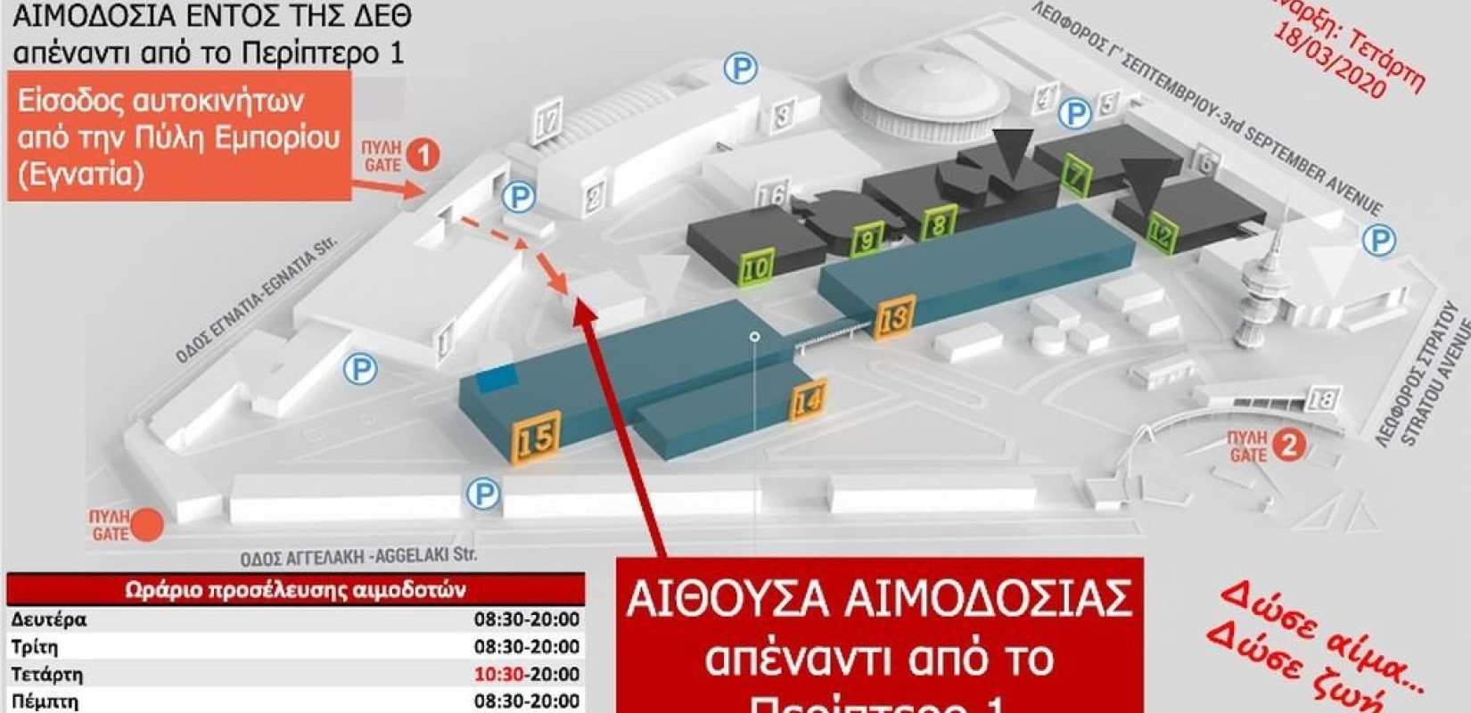 Θεσσαλονίκη: Γεμίζουν «ζωή» τα ψυγεία των νοσοκομείων εν μέσω κορονοϊού